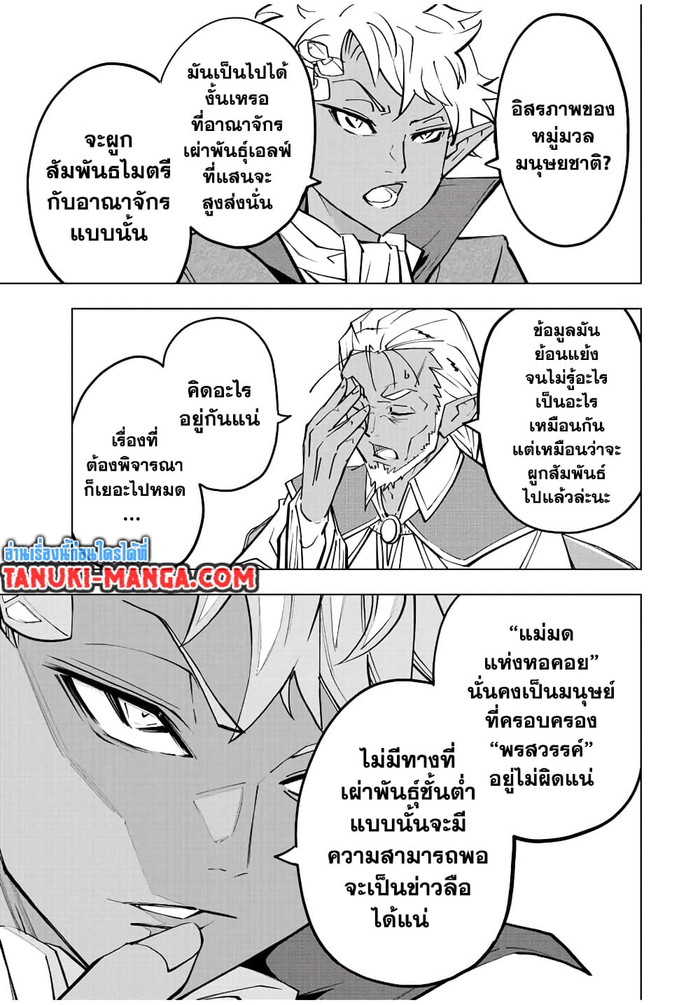 My Gift LVL 9999 Unlimited Gacha ผมถูกเพื่อนที่เชื่อใจหลอกไปฆ่า เลยใช้กิฟต์สุ่มกาชาพาพวกพ้องเลเวล 9999 กลับมาล้างแค้น ตอนที่ 52 page 16