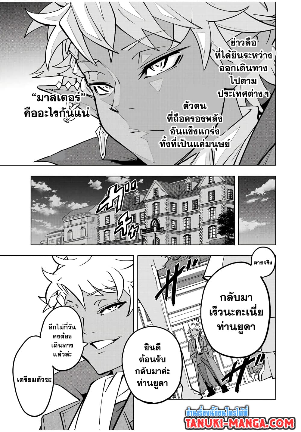 My Gift LVL 9999 Unlimited Gacha ผมถูกเพื่อนที่เชื่อใจหลอกไปฆ่า เลยใช้กิฟต์สุ่มกาชาพาพวกพ้องเลเวล 9999 กลับมาล้างแค้น ตอนที่ 52 page 20