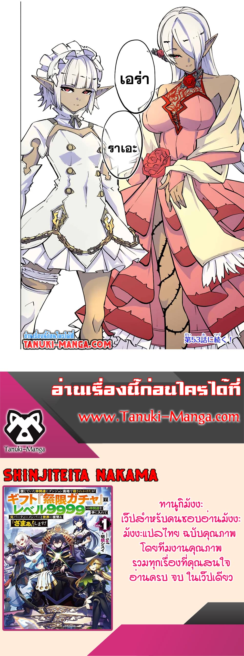 My Gift LVL 9999 Unlimited Gacha ผมถูกเพื่อนที่เชื่อใจหลอกไปฆ่า เลยใช้กิฟต์สุ่มกาชาพาพวกพ้องเลเวล 9999 กลับมาล้างแค้น ตอนที่ 52 page 21