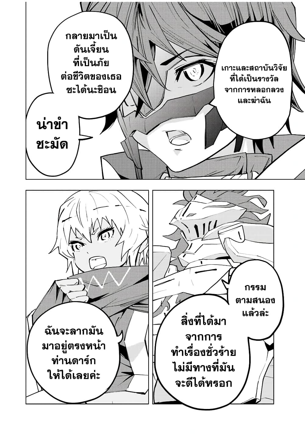 My Gift LVL 9999 Unlimited Gacha ผมถูกเพื่อนที่เชื่อใจหลอกไปฆ่า เลยใช้กิฟต์สุ่มกาชาพาพวกพ้องเลเวล 9999 กลับมาล้างแค้น ตอนที่ 53 page 11