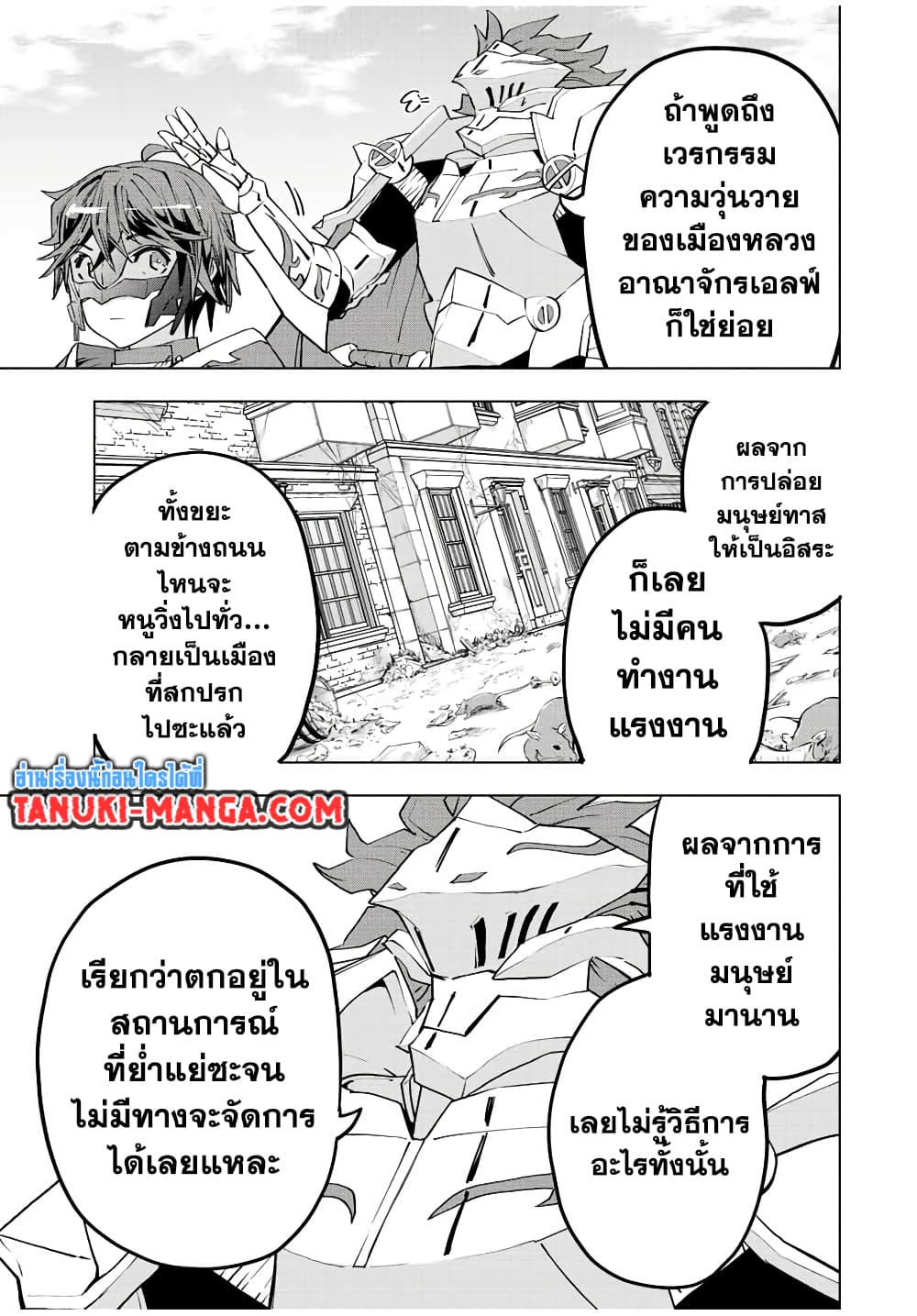 My Gift LVL 9999 Unlimited Gacha ผมถูกเพื่อนที่เชื่อใจหลอกไปฆ่า เลยใช้กิฟต์สุ่มกาชาพาพวกพ้องเลเวล 9999 กลับมาล้างแค้น ตอนที่ 53 page 12