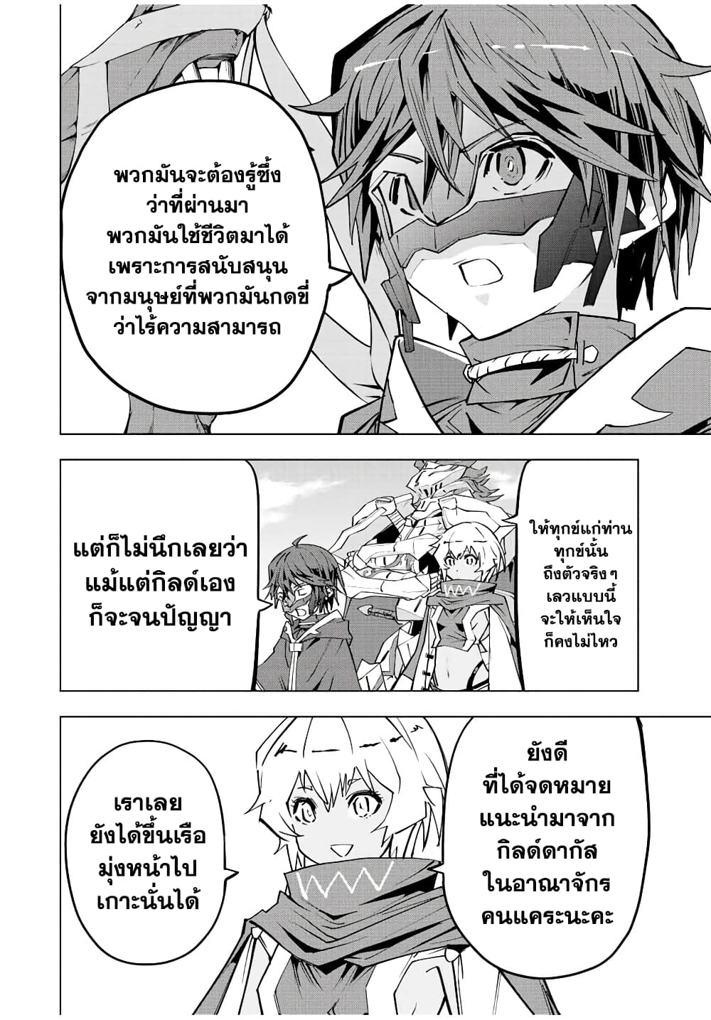 My Gift LVL 9999 Unlimited Gacha ผมถูกเพื่อนที่เชื่อใจหลอกไปฆ่า เลยใช้กิฟต์สุ่มกาชาพาพวกพ้องเลเวล 9999 กลับมาล้างแค้น ตอนที่ 53 page 13