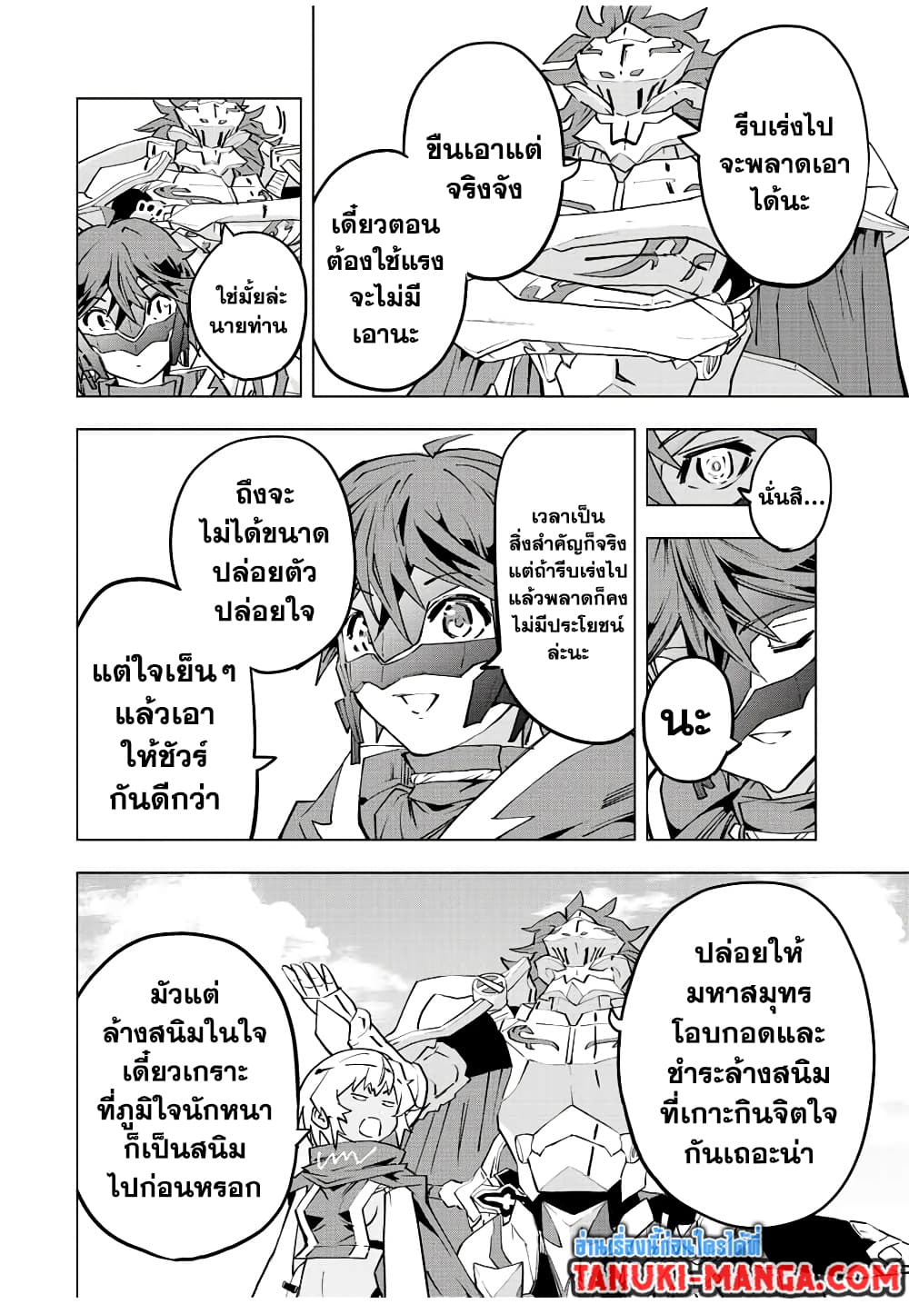 My Gift LVL 9999 Unlimited Gacha ผมถูกเพื่อนที่เชื่อใจหลอกไปฆ่า เลยใช้กิฟต์สุ่มกาชาพาพวกพ้องเลเวล 9999 กลับมาล้างแค้น ตอนที่ 53 page 15