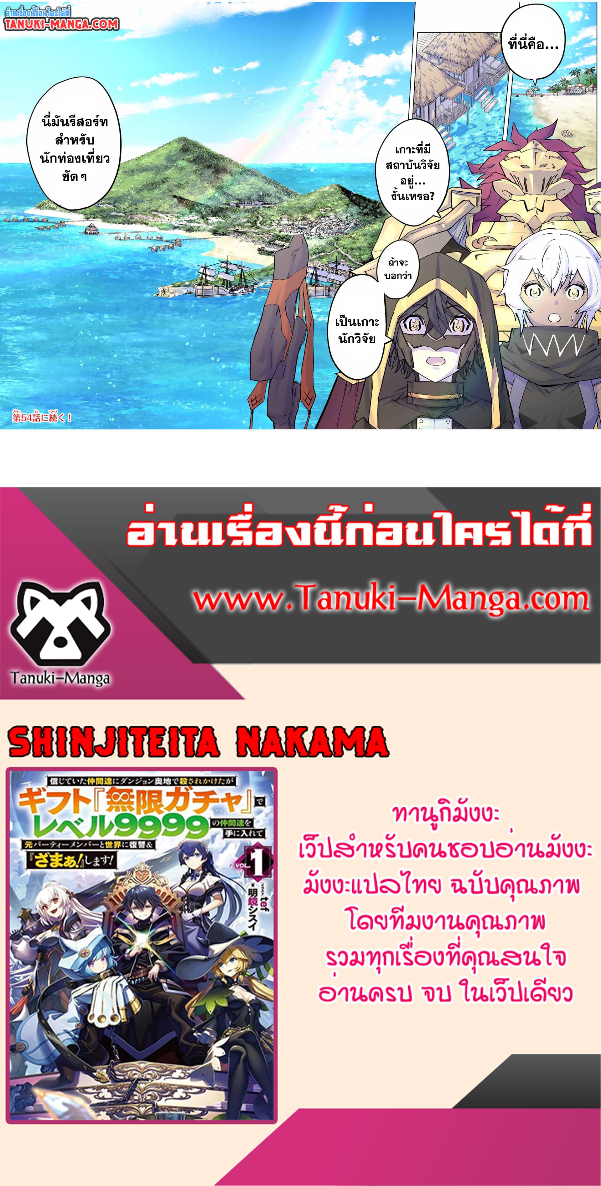 My Gift LVL 9999 Unlimited Gacha ผมถูกเพื่อนที่เชื่อใจหลอกไปฆ่า เลยใช้กิฟต์สุ่มกาชาพาพวกพ้องเลเวล 9999 กลับมาล้างแค้น ตอนที่ 53 page 17