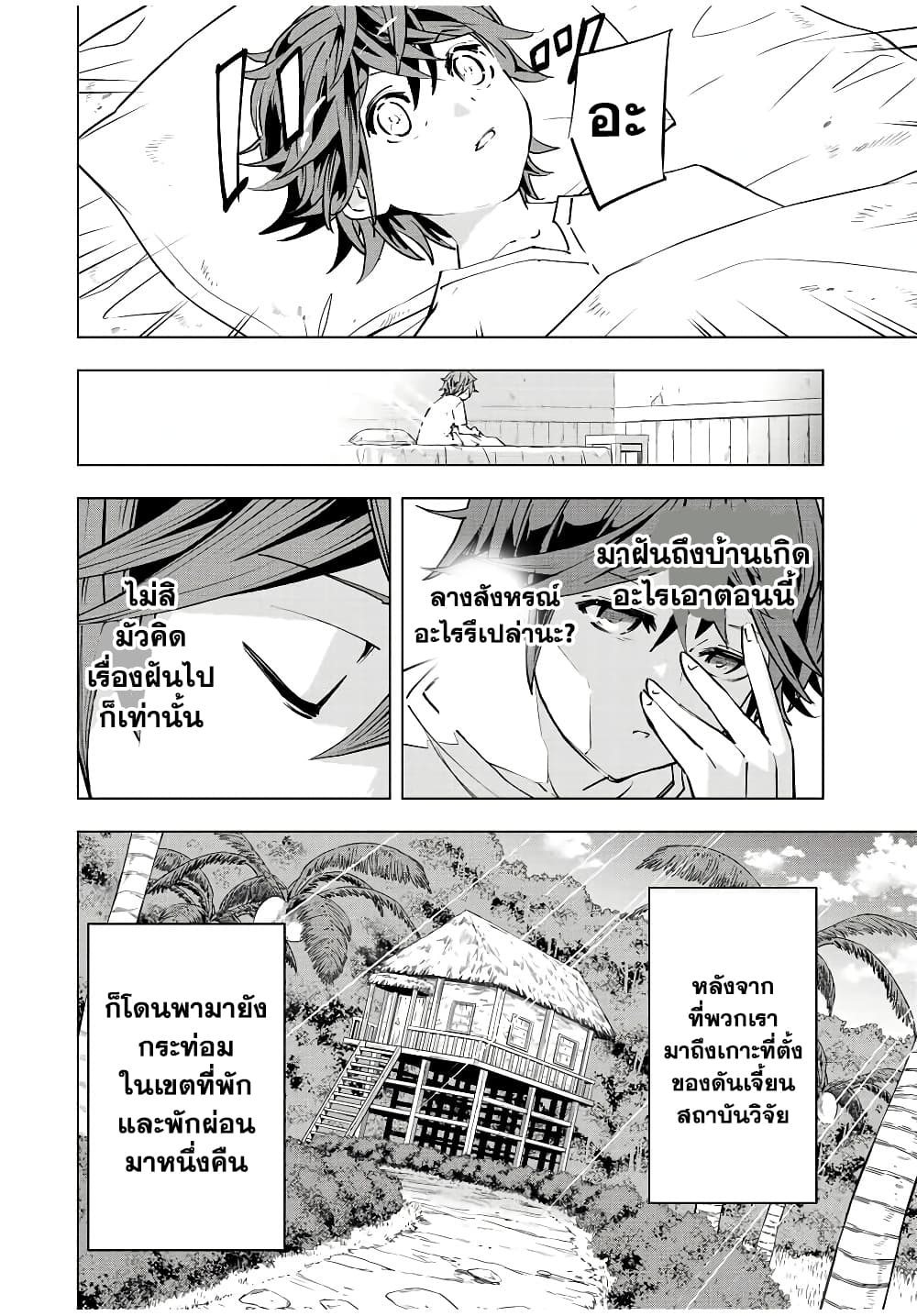 My Gift LVL 9999 Unlimited Gacha ผมถูกเพื่อนที่เชื่อใจหลอกไปฆ่า เลยใช้กิฟต์สุ่มกาชาพาพวกพ้องเลเวล 9999 กลับมาล้างแค้น ตอนที่ 54 page 1