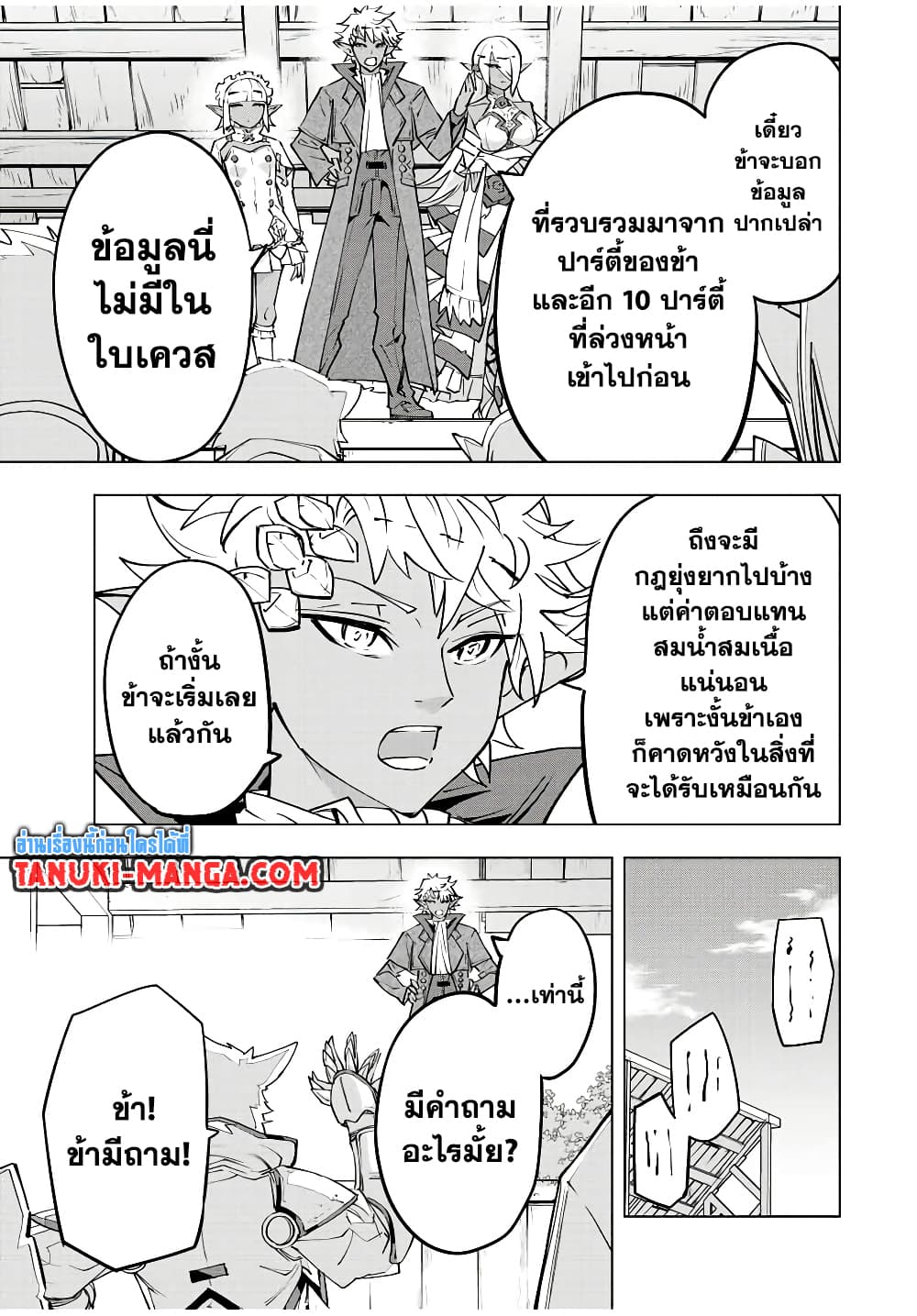 My Gift LVL 9999 Unlimited Gacha ผมถูกเพื่อนที่เชื่อใจหลอกไปฆ่า เลยใช้กิฟต์สุ่มกาชาพาพวกพ้องเลเวล 9999 กลับมาล้างแค้น ตอนที่ 54 page 6