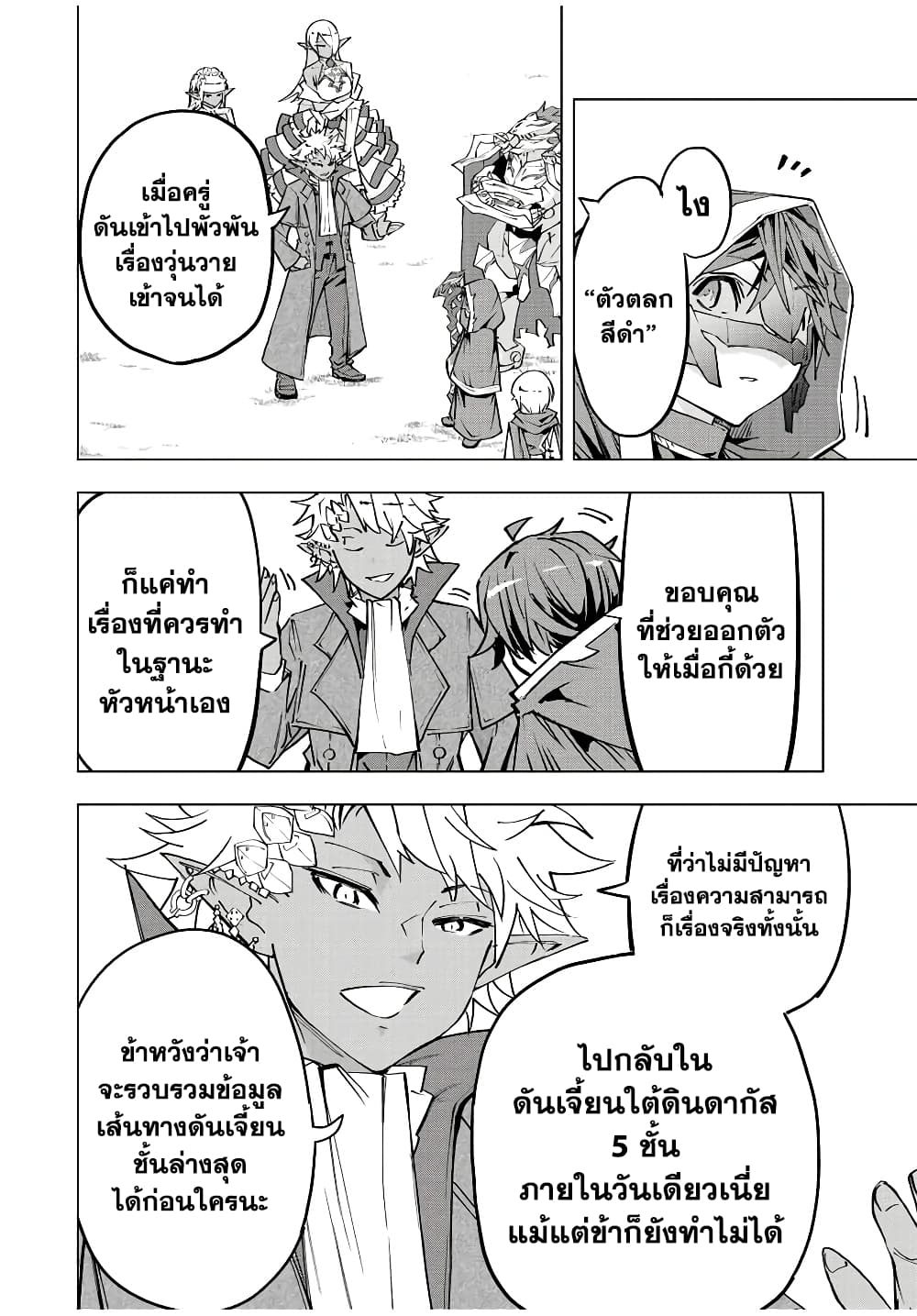 My Gift LVL 9999 Unlimited Gacha ผมถูกเพื่อนที่เชื่อใจหลอกไปฆ่า เลยใช้กิฟต์สุ่มกาชาพาพวกพ้องเลเวล 9999 กลับมาล้างแค้น ตอนที่ 54 page 9