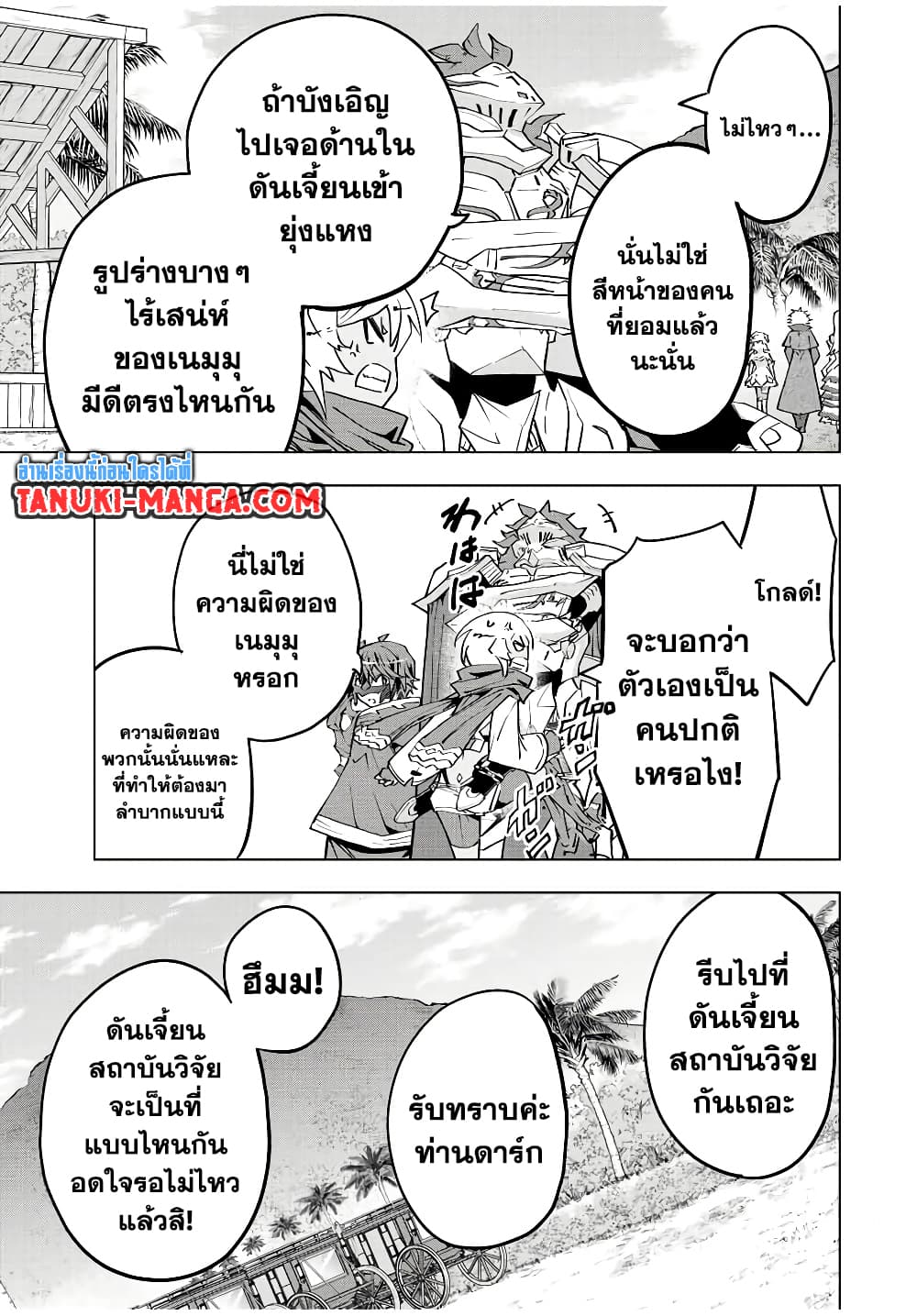 My Gift LVL 9999 Unlimited Gacha ผมถูกเพื่อนที่เชื่อใจหลอกไปฆ่า เลยใช้กิฟต์สุ่มกาชาพาพวกพ้องเลเวล 9999 กลับมาล้างแค้น ตอนที่ 54 page 12