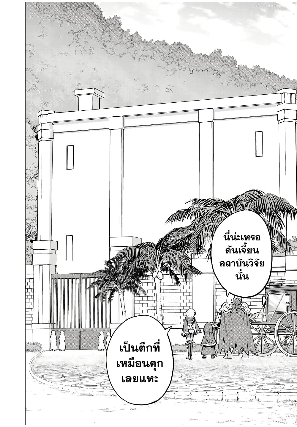 My Gift LVL 9999 Unlimited Gacha ผมถูกเพื่อนที่เชื่อใจหลอกไปฆ่า เลยใช้กิฟต์สุ่มกาชาพาพวกพ้องเลเวล 9999 กลับมาล้างแค้น ตอนที่ 54 page 13