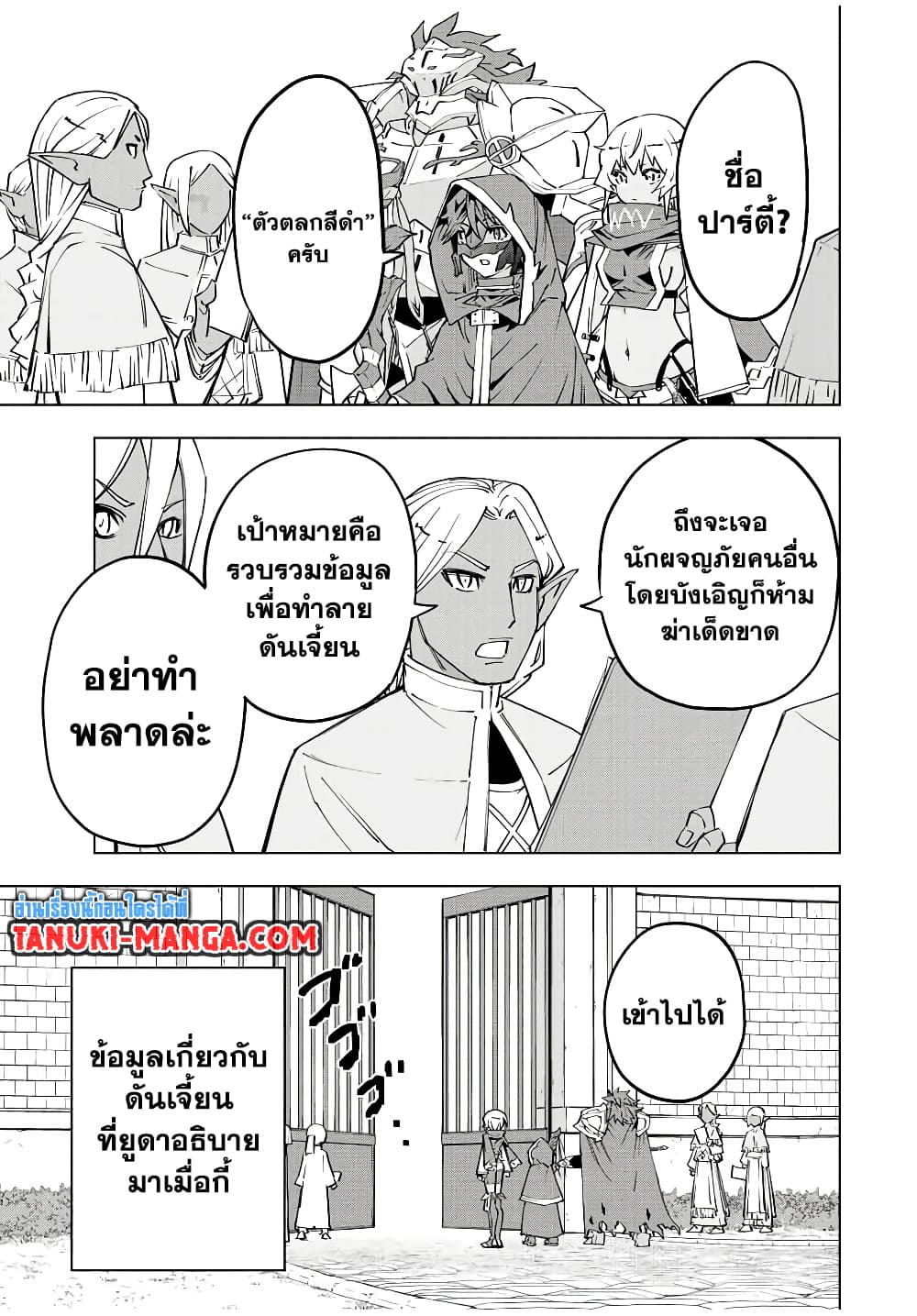 My Gift LVL 9999 Unlimited Gacha ผมถูกเพื่อนที่เชื่อใจหลอกไปฆ่า เลยใช้กิฟต์สุ่มกาชาพาพวกพ้องเลเวล 9999 กลับมาล้างแค้น ตอนที่ 54 page 14