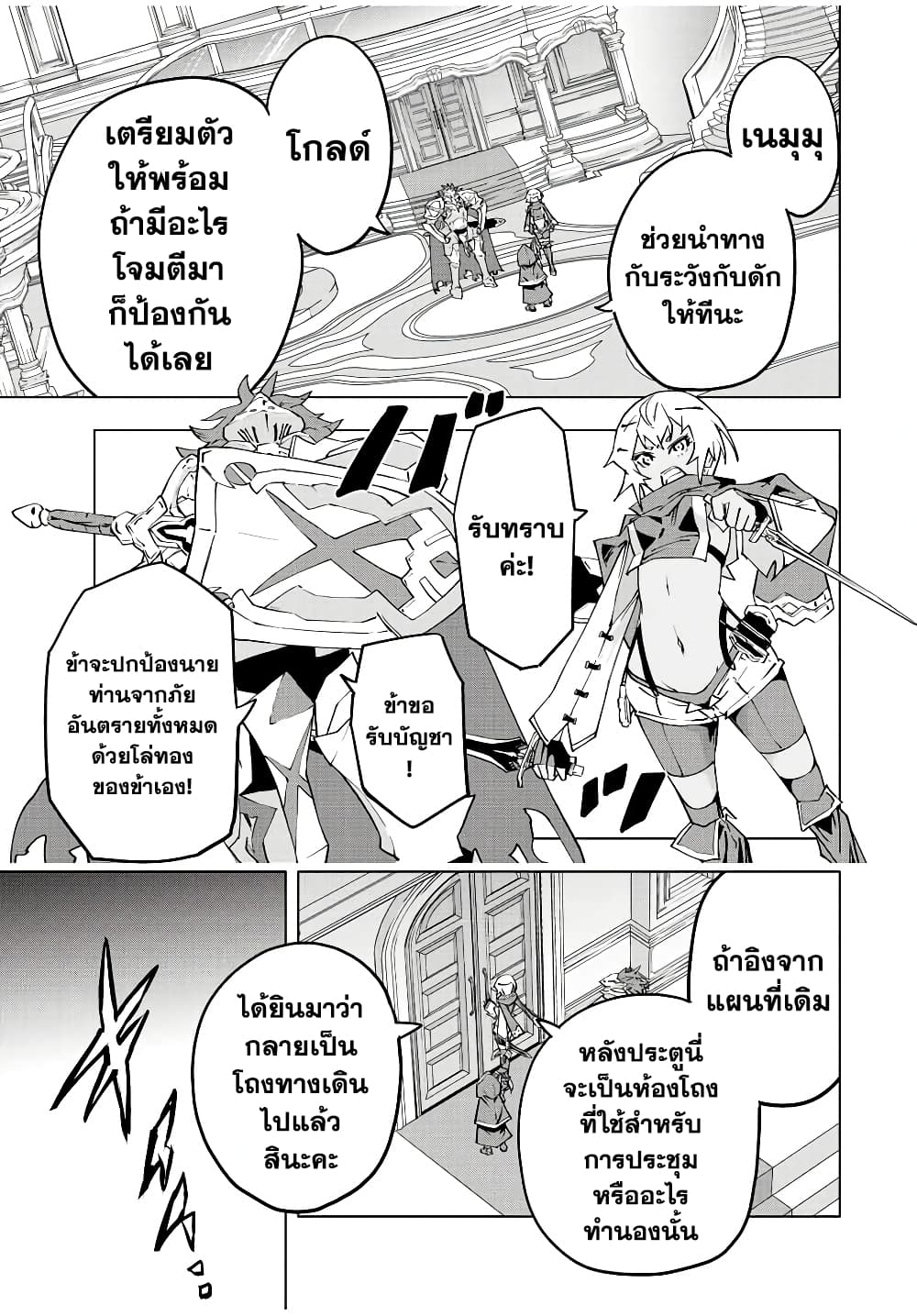 My Gift LVL 9999 Unlimited Gacha ผมถูกเพื่อนที่เชื่อใจหลอกไปฆ่า เลยใช้กิฟต์สุ่มกาชาพาพวกพ้องเลเวล 9999 กลับมาล้างแค้น ตอนที่ 54 page 17