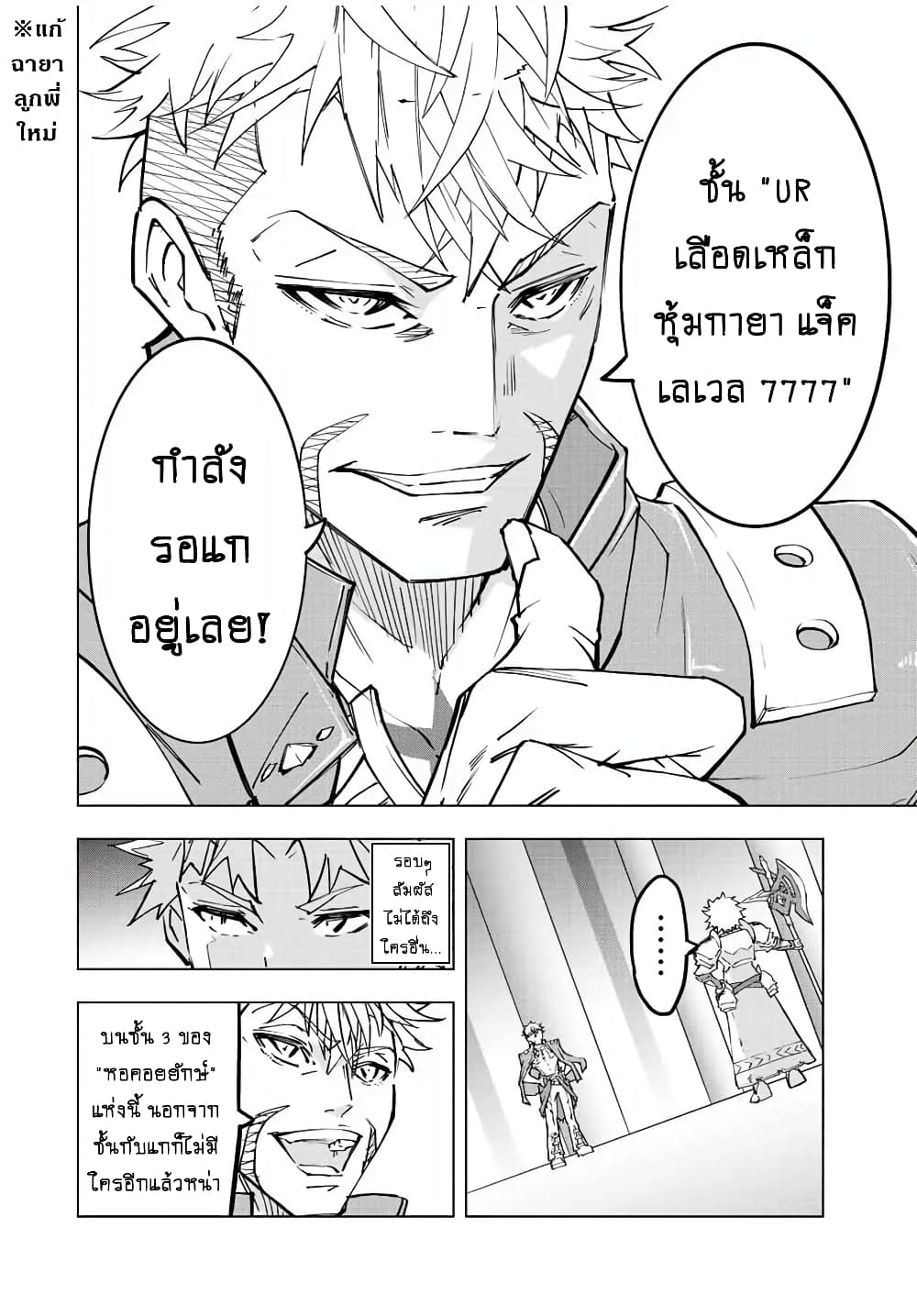 My Gift LVL 9999 Unlimited Gacha ผมถูกเพื่อนที่เชื่อใจหลอกไปฆ่า เลยใช้กิฟต์สุ่มกาชาพาพวกพ้องเลเวล 9999 กลับมาล้างแค้น ตอนที่ 55 page 2