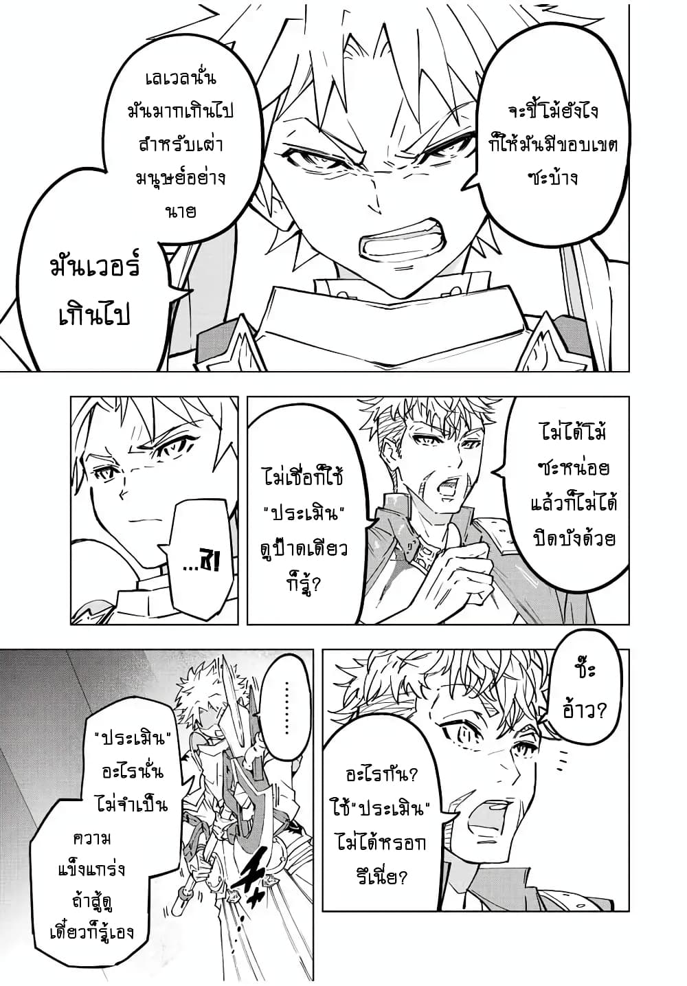 My Gift LVL 9999 Unlimited Gacha ผมถูกเพื่อนที่เชื่อใจหลอกไปฆ่า เลยใช้กิฟต์สุ่มกาชาพาพวกพ้องเลเวล 9999 กลับมาล้างแค้น ตอนที่ 55 page 5