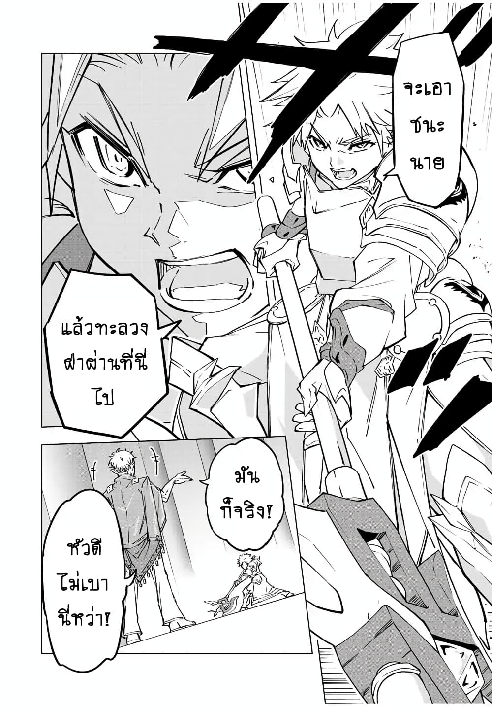 My Gift LVL 9999 Unlimited Gacha ผมถูกเพื่อนที่เชื่อใจหลอกไปฆ่า เลยใช้กิฟต์สุ่มกาชาพาพวกพ้องเลเวล 9999 กลับมาล้างแค้น ตอนที่ 55 page 6