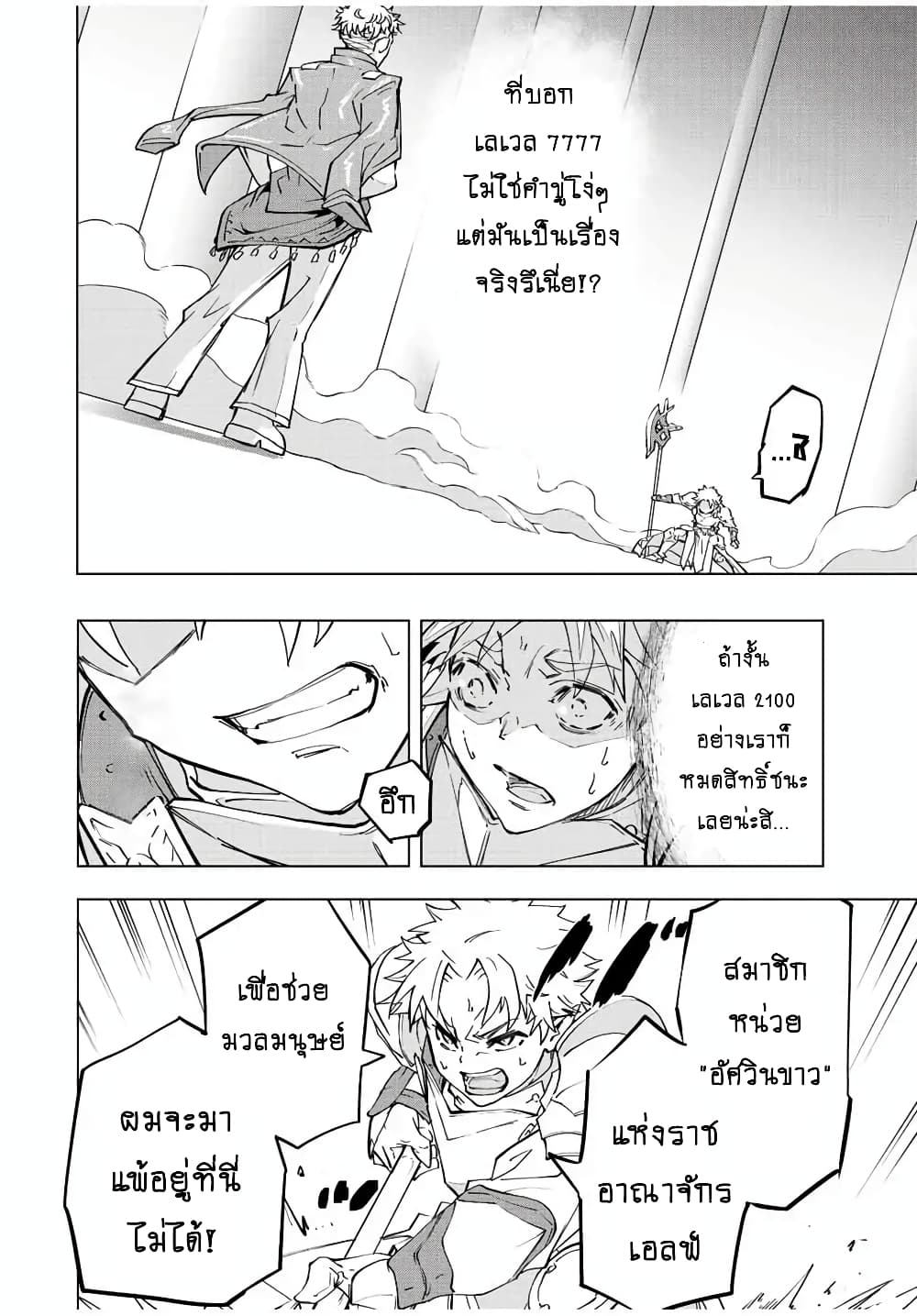 My Gift LVL 9999 Unlimited Gacha ผมถูกเพื่อนที่เชื่อใจหลอกไปฆ่า เลยใช้กิฟต์สุ่มกาชาพาพวกพ้องเลเวล 9999 กลับมาล้างแค้น ตอนที่ 55 page 16