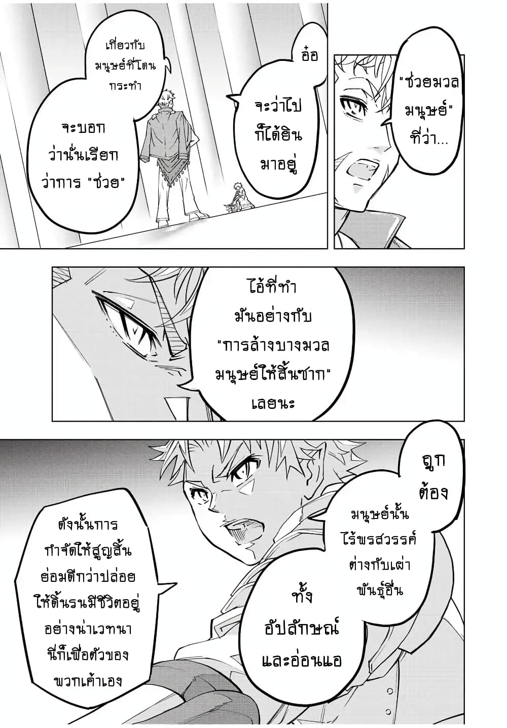 My Gift LVL 9999 Unlimited Gacha ผมถูกเพื่อนที่เชื่อใจหลอกไปฆ่า เลยใช้กิฟต์สุ่มกาชาพาพวกพ้องเลเวล 9999 กลับมาล้างแค้น ตอนที่ 55 page 17