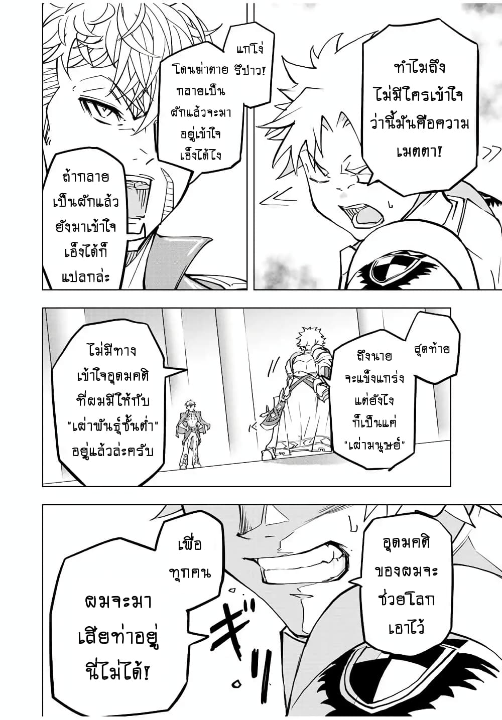 My Gift LVL 9999 Unlimited Gacha ผมถูกเพื่อนที่เชื่อใจหลอกไปฆ่า เลยใช้กิฟต์สุ่มกาชาพาพวกพ้องเลเวล 9999 กลับมาล้างแค้น ตอนที่ 55 page 18