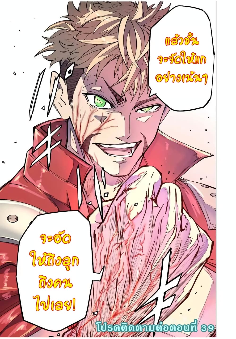 My Gift LVL 9999 Unlimited Gacha ผมถูกเพื่อนที่เชื่อใจหลอกไปฆ่า เลยใช้กิฟต์สุ่มกาชาพาพวกพ้องเลเวล 9999 กลับมาล้างแค้น ตอนที่ 55 page 21