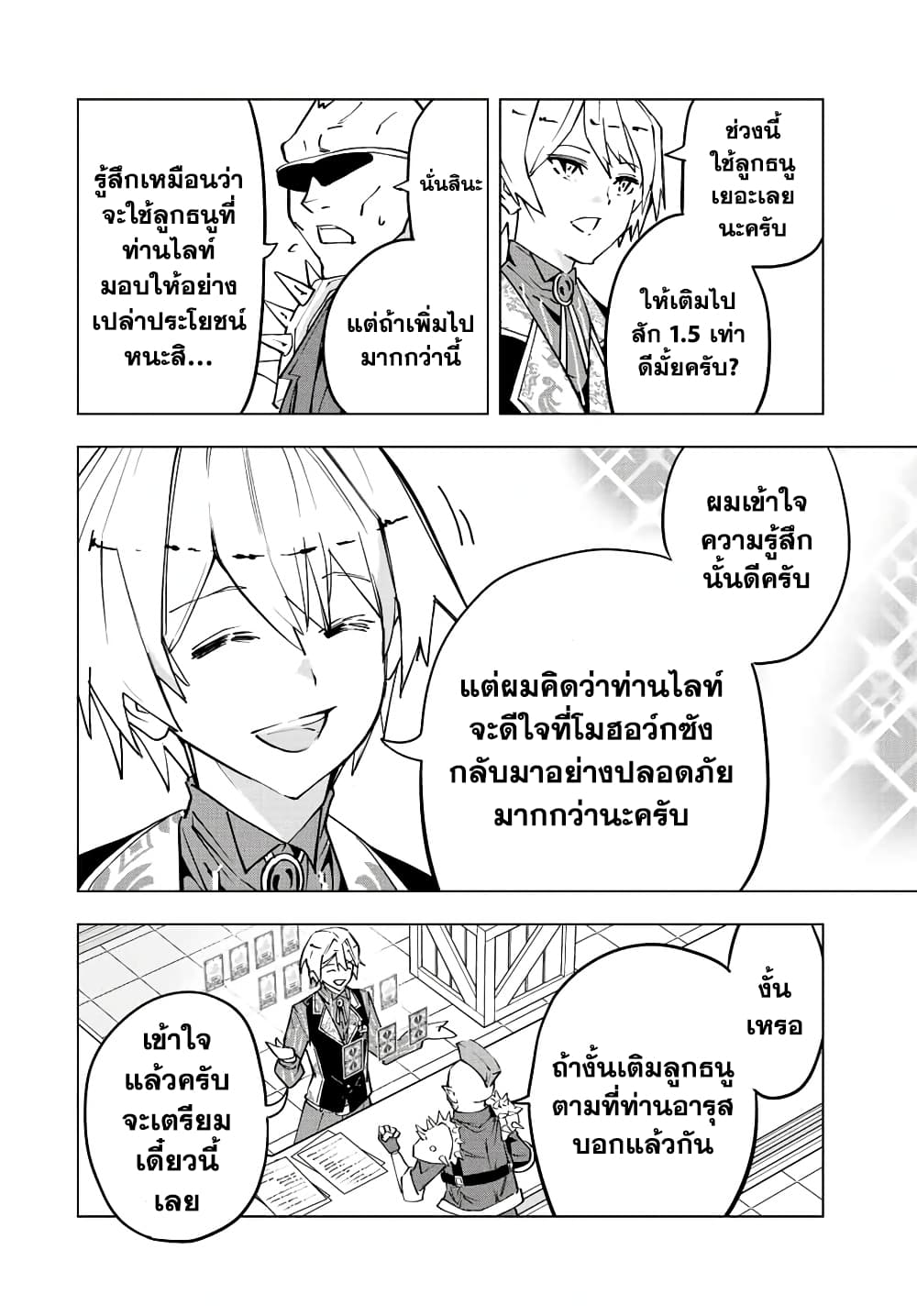 My Gift LVL 9999 Unlimited Gacha ผมถูกเพื่อนที่เชื่อใจหลอกไปฆ่า เลยใช้กิฟต์สุ่มกาชาพาพวกพ้องเลเวล 9999 กลับมาล้างแค้น ตอนที่ 56 page 2