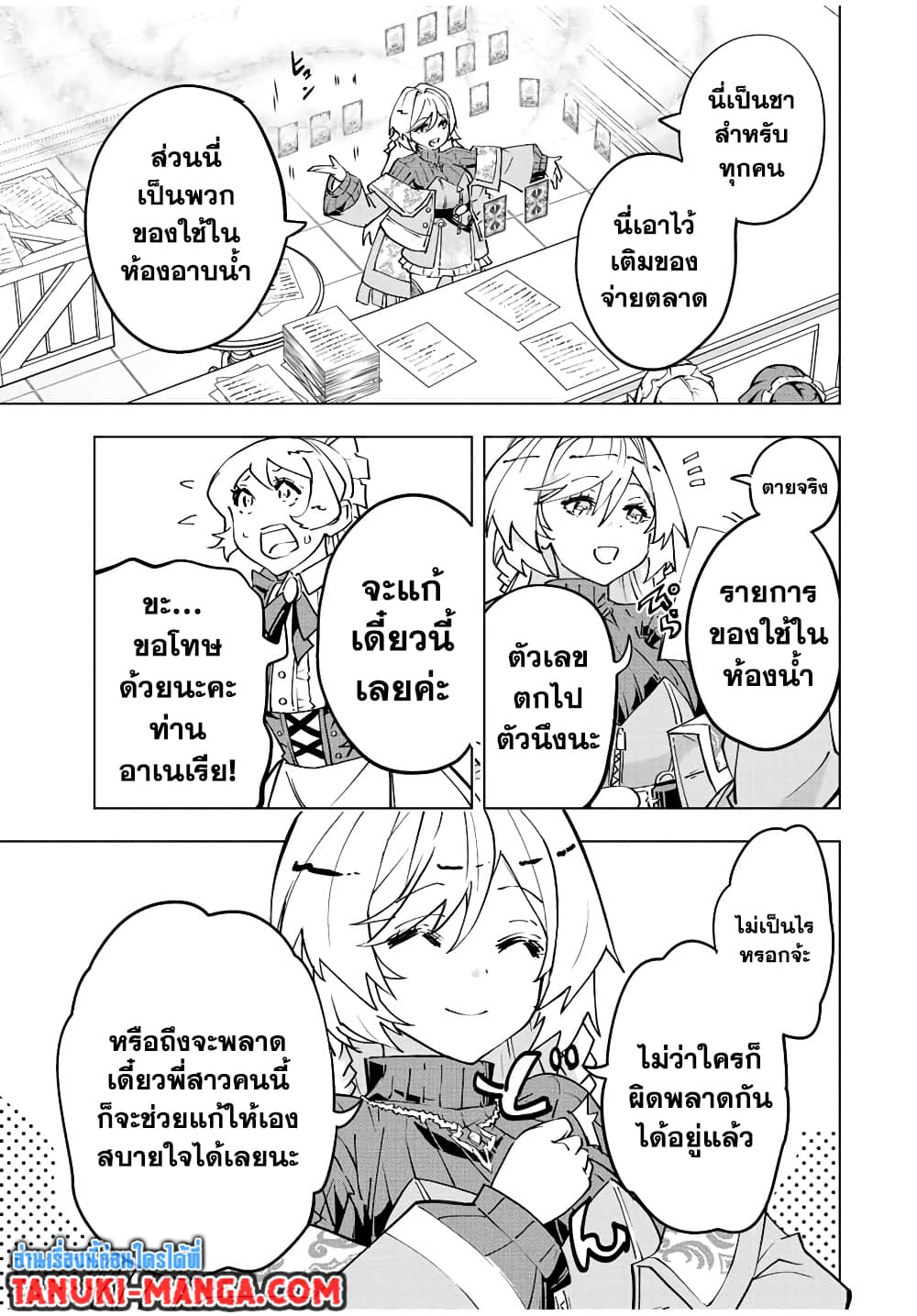 My Gift LVL 9999 Unlimited Gacha ผมถูกเพื่อนที่เชื่อใจหลอกไปฆ่า เลยใช้กิฟต์สุ่มกาชาพาพวกพ้องเลเวล 9999 กลับมาล้างแค้น ตอนที่ 56 page 3