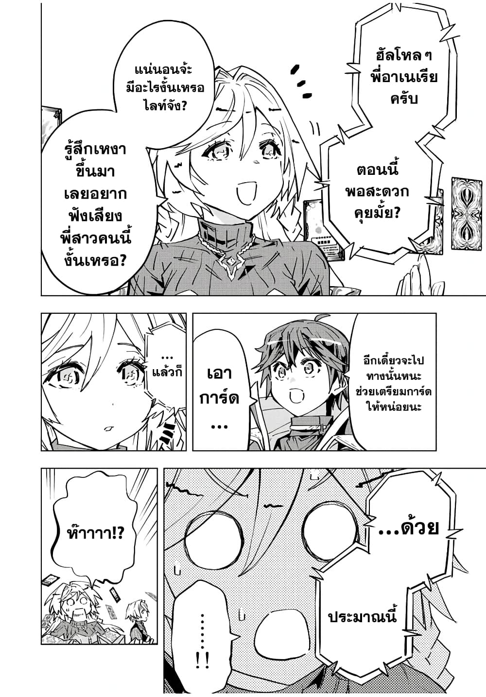 My Gift LVL 9999 Unlimited Gacha ผมถูกเพื่อนที่เชื่อใจหลอกไปฆ่า เลยใช้กิฟต์สุ่มกาชาพาพวกพ้องเลเวล 9999 กลับมาล้างแค้น ตอนที่ 56 page 4