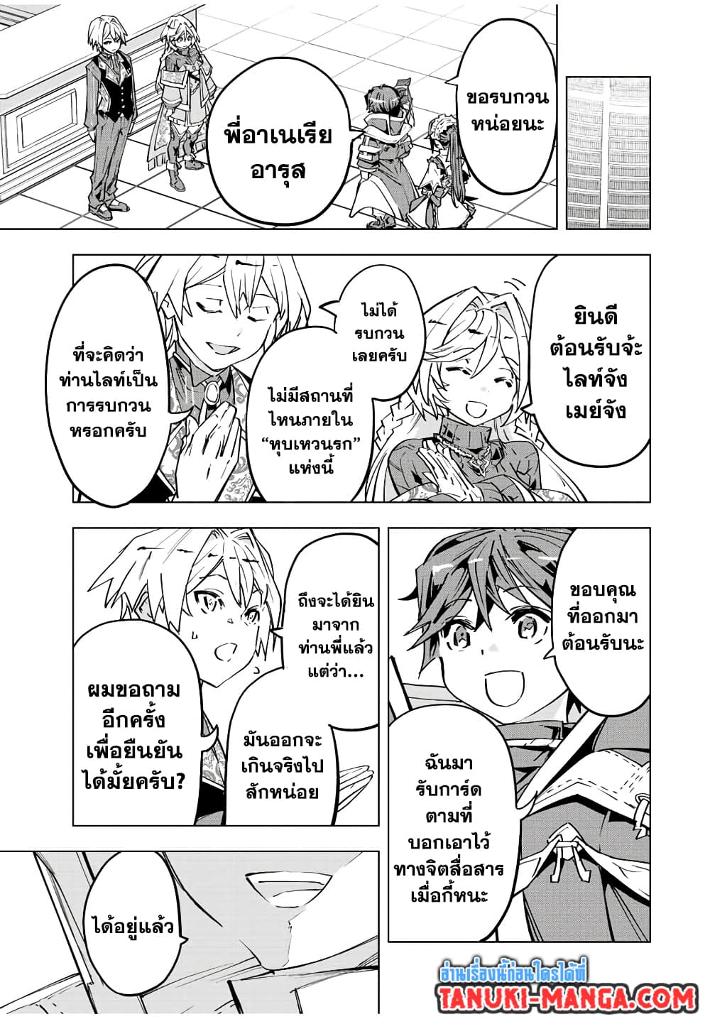 My Gift LVL 9999 Unlimited Gacha ผมถูกเพื่อนที่เชื่อใจหลอกไปฆ่า เลยใช้กิฟต์สุ่มกาชาพาพวกพ้องเลเวล 9999 กลับมาล้างแค้น ตอนที่ 56 page 5