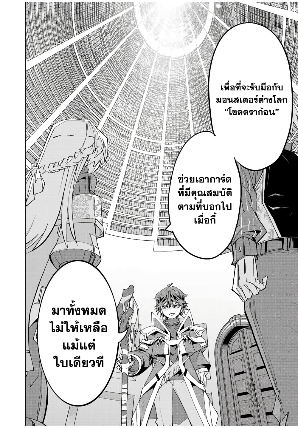 My Gift LVL 9999 Unlimited Gacha ผมถูกเพื่อนที่เชื่อใจหลอกไปฆ่า เลยใช้กิฟต์สุ่มกาชาพาพวกพ้องเลเวล 9999 กลับมาล้างแค้น ตอนที่ 56 page 6