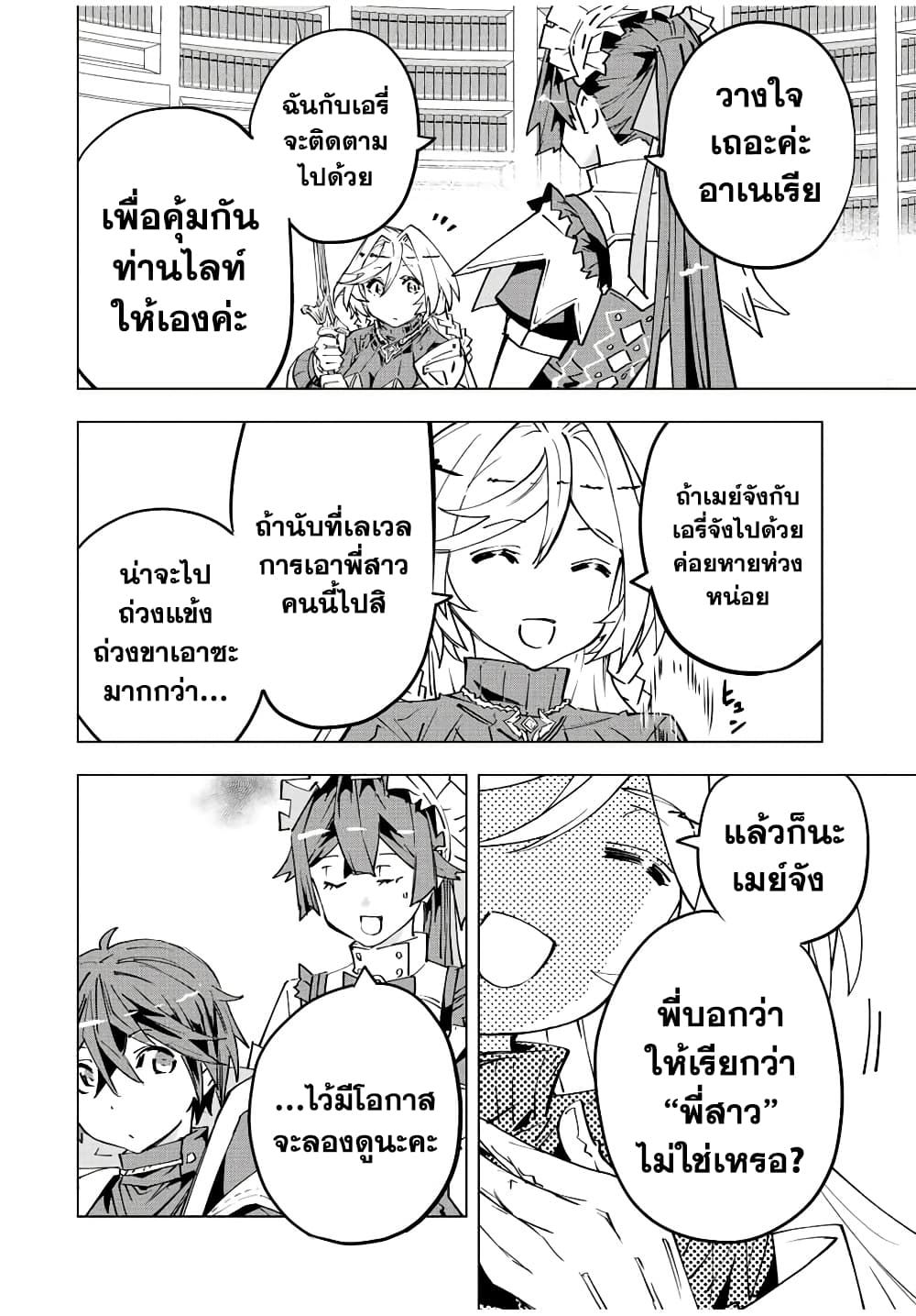 My Gift LVL 9999 Unlimited Gacha ผมถูกเพื่อนที่เชื่อใจหลอกไปฆ่า เลยใช้กิฟต์สุ่มกาชาพาพวกพ้องเลเวล 9999 กลับมาล้างแค้น ตอนที่ 56 page 8