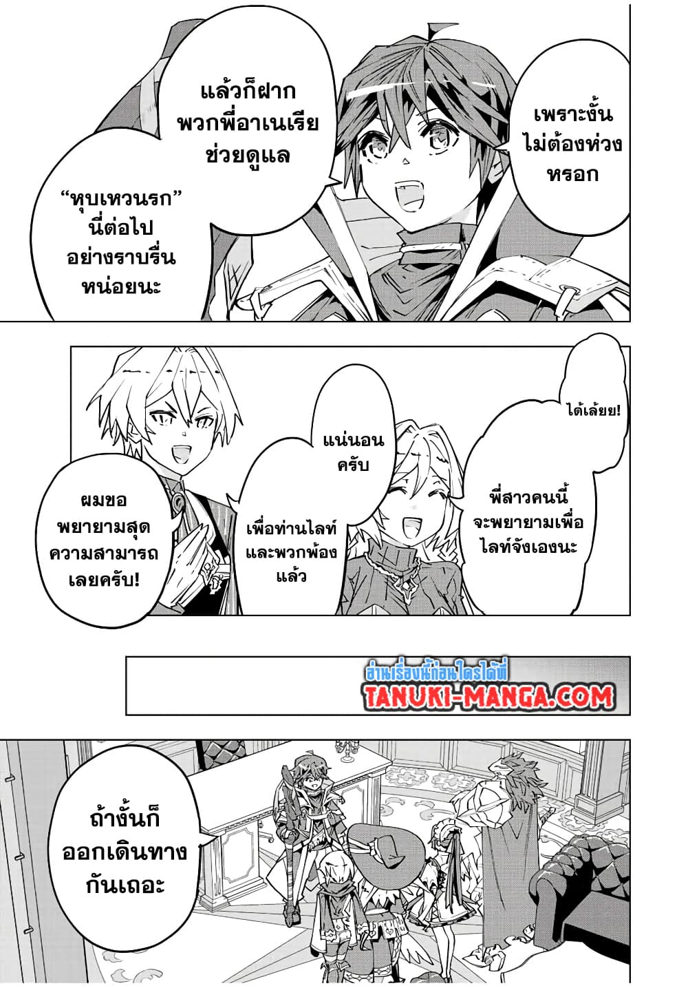 My Gift LVL 9999 Unlimited Gacha ผมถูกเพื่อนที่เชื่อใจหลอกไปฆ่า เลยใช้กิฟต์สุ่มกาชาพาพวกพ้องเลเวล 9999 กลับมาล้างแค้น ตอนที่ 56 page 9