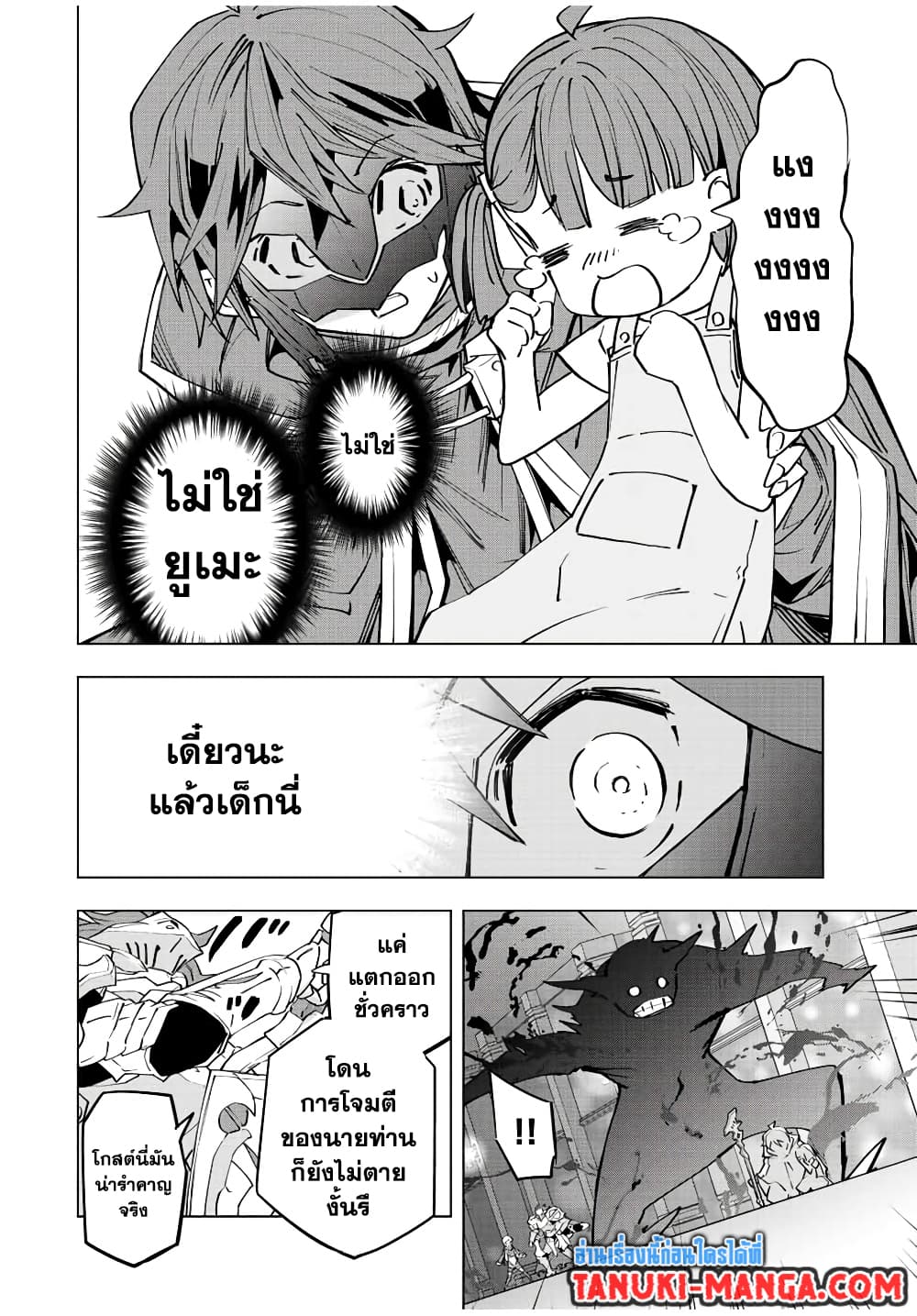 My Gift LVL 9999 Unlimited Gacha ผมถูกเพื่อนที่เชื่อใจหลอกไปฆ่า เลยใช้กิฟต์สุ่มกาชาพาพวกพ้องเลเวล 9999 กลับมาล้างแค้น ตอนที่ 56 page 18