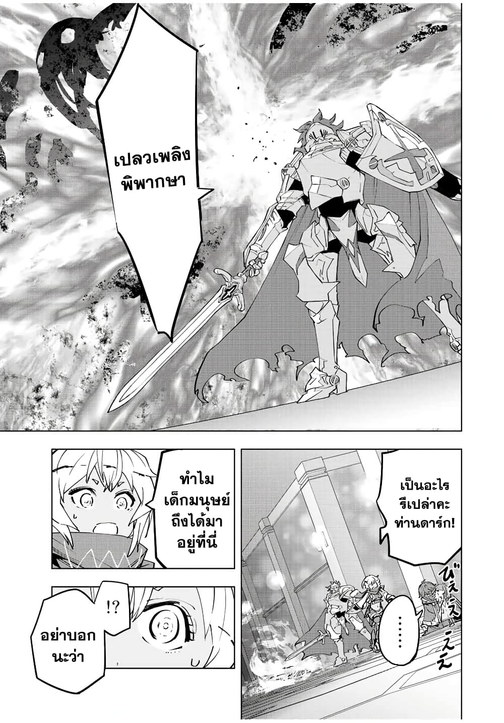 My Gift LVL 9999 Unlimited Gacha ผมถูกเพื่อนที่เชื่อใจหลอกไปฆ่า เลยใช้กิฟต์สุ่มกาชาพาพวกพ้องเลเวล 9999 กลับมาล้างแค้น ตอนที่ 56 page 19