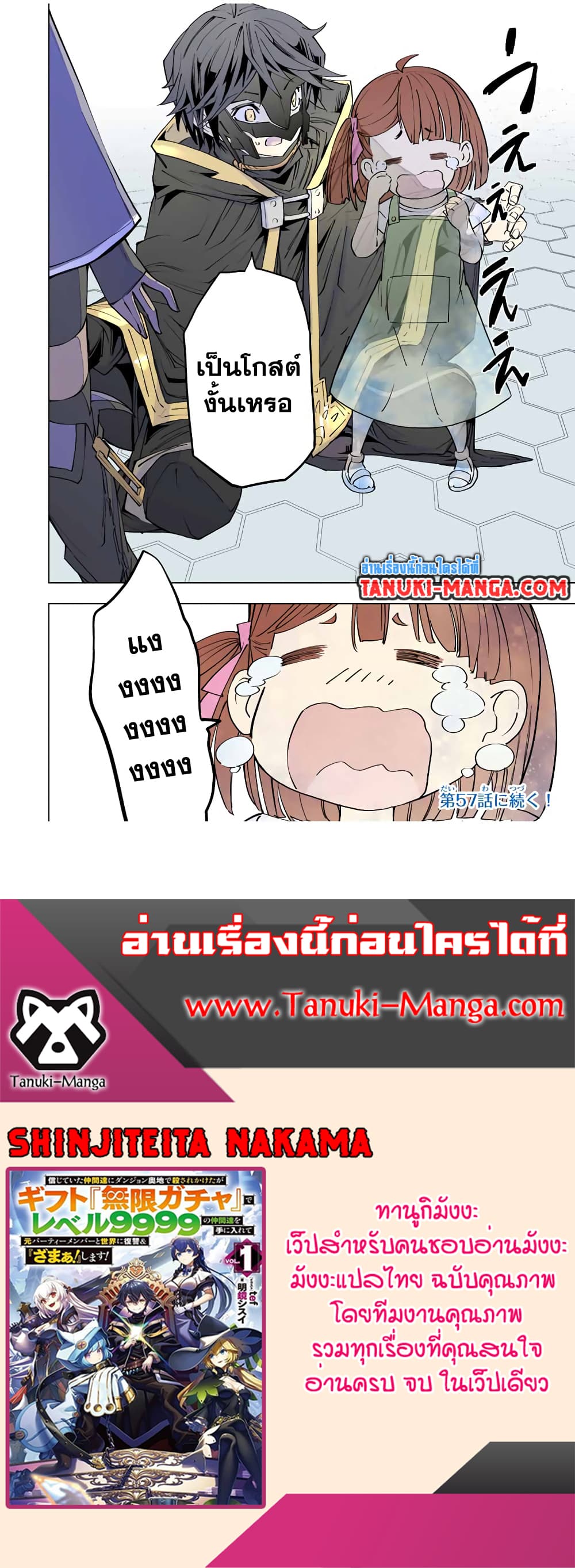 My Gift LVL 9999 Unlimited Gacha ผมถูกเพื่อนที่เชื่อใจหลอกไปฆ่า เลยใช้กิฟต์สุ่มกาชาพาพวกพ้องเลเวล 9999 กลับมาล้างแค้น ตอนที่ 56 page 20