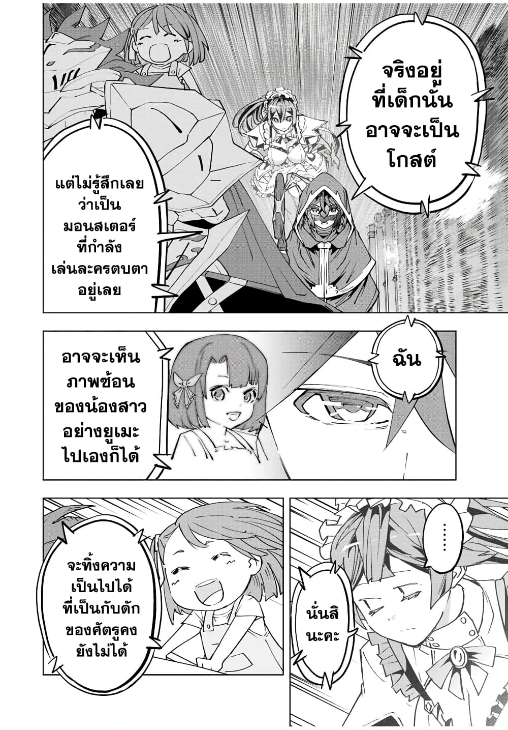 My Gift LVL 9999 Unlimited Gacha ผมถูกเพื่อนที่เชื่อใจหลอกไปฆ่า เลยใช้กิฟต์สุ่มกาชาพาพวกพ้องเลเวล 9999 กลับมาล้างแค้น ตอนที่ 57 page 5