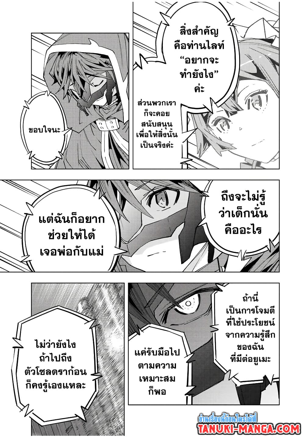 My Gift LVL 9999 Unlimited Gacha ผมถูกเพื่อนที่เชื่อใจหลอกไปฆ่า เลยใช้กิฟต์สุ่มกาชาพาพวกพ้องเลเวล 9999 กลับมาล้างแค้น ตอนที่ 57 page 6