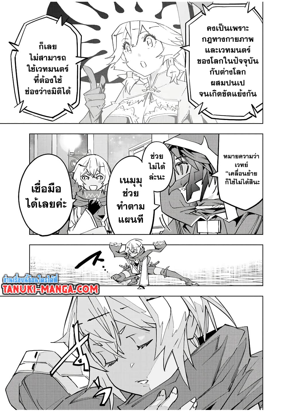 My Gift LVL 9999 Unlimited Gacha ผมถูกเพื่อนที่เชื่อใจหลอกไปฆ่า เลยใช้กิฟต์สุ่มกาชาพาพวกพ้องเลเวล 9999 กลับมาล้างแค้น ตอนที่ 57 page 10