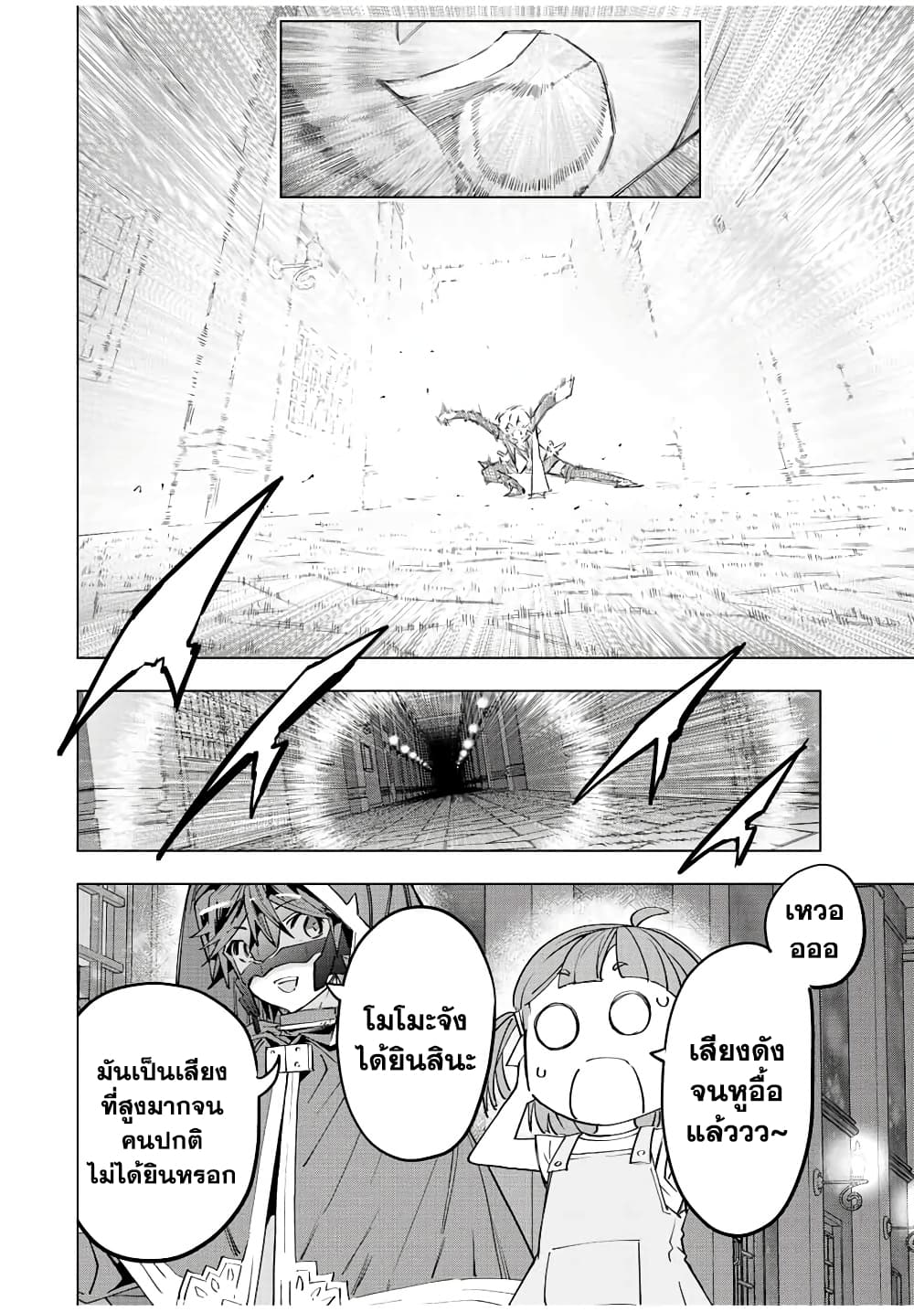 My Gift LVL 9999 Unlimited Gacha ผมถูกเพื่อนที่เชื่อใจหลอกไปฆ่า เลยใช้กิฟต์สุ่มกาชาพาพวกพ้องเลเวล 9999 กลับมาล้างแค้น ตอนที่ 57 page 11