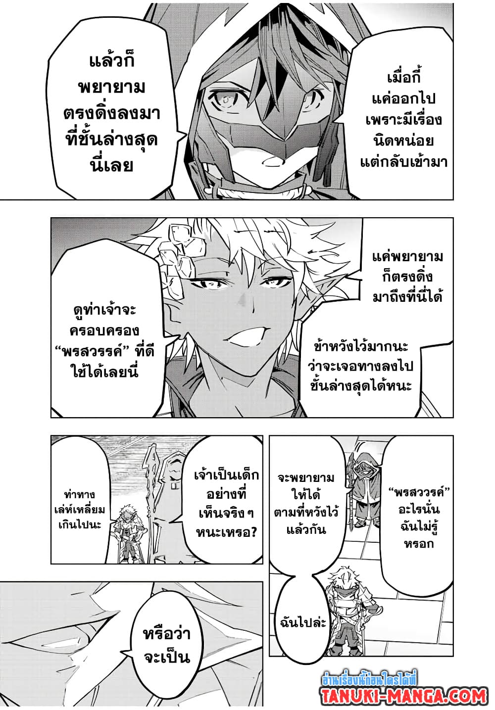 My Gift LVL 9999 Unlimited Gacha ผมถูกเพื่อนที่เชื่อใจหลอกไปฆ่า เลยใช้กิฟต์สุ่มกาชาพาพวกพ้องเลเวล 9999 กลับมาล้างแค้น ตอนที่ 57 page 16