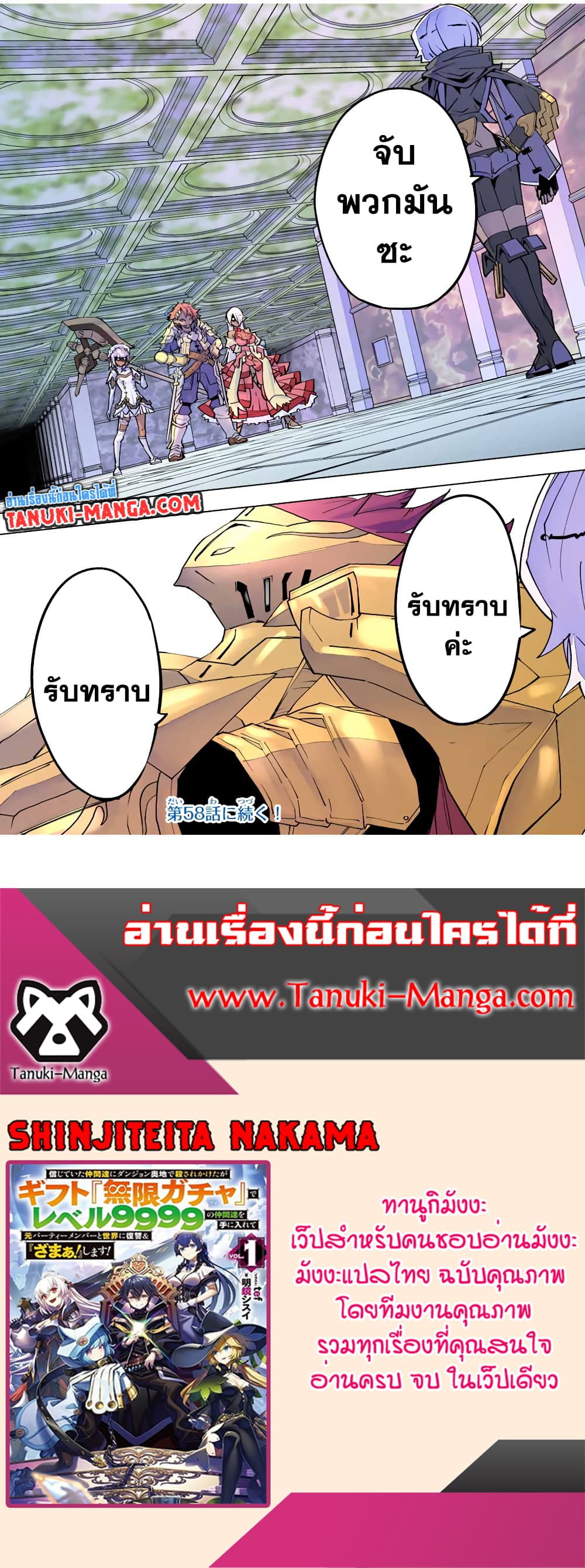 My Gift LVL 9999 Unlimited Gacha ผมถูกเพื่อนที่เชื่อใจหลอกไปฆ่า เลยใช้กิฟต์สุ่มกาชาพาพวกพ้องเลเวล 9999 กลับมาล้างแค้น ตอนที่ 57 page 24