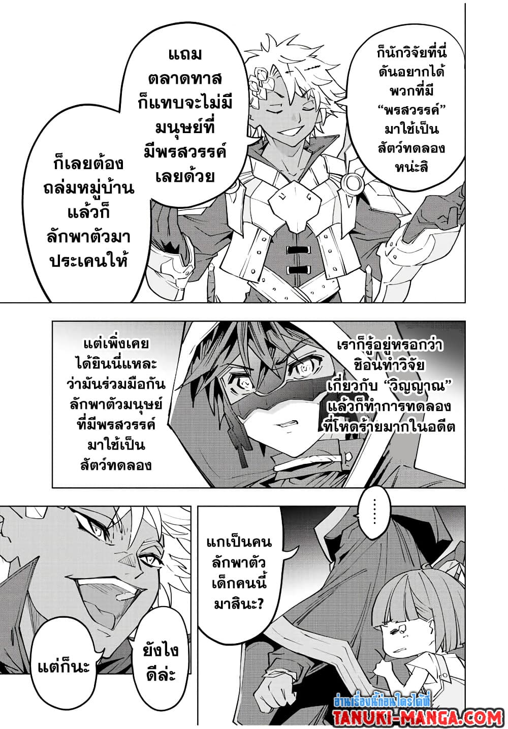 My Gift LVL 9999 Unlimited Gacha ผมถูกเพื่อนที่เชื่อใจหลอกไปฆ่า เลยใช้กิฟต์สุ่มกาชาพาพวกพ้องเลเวล 9999 กลับมาล้างแค้น ตอนที่ 58 page 2