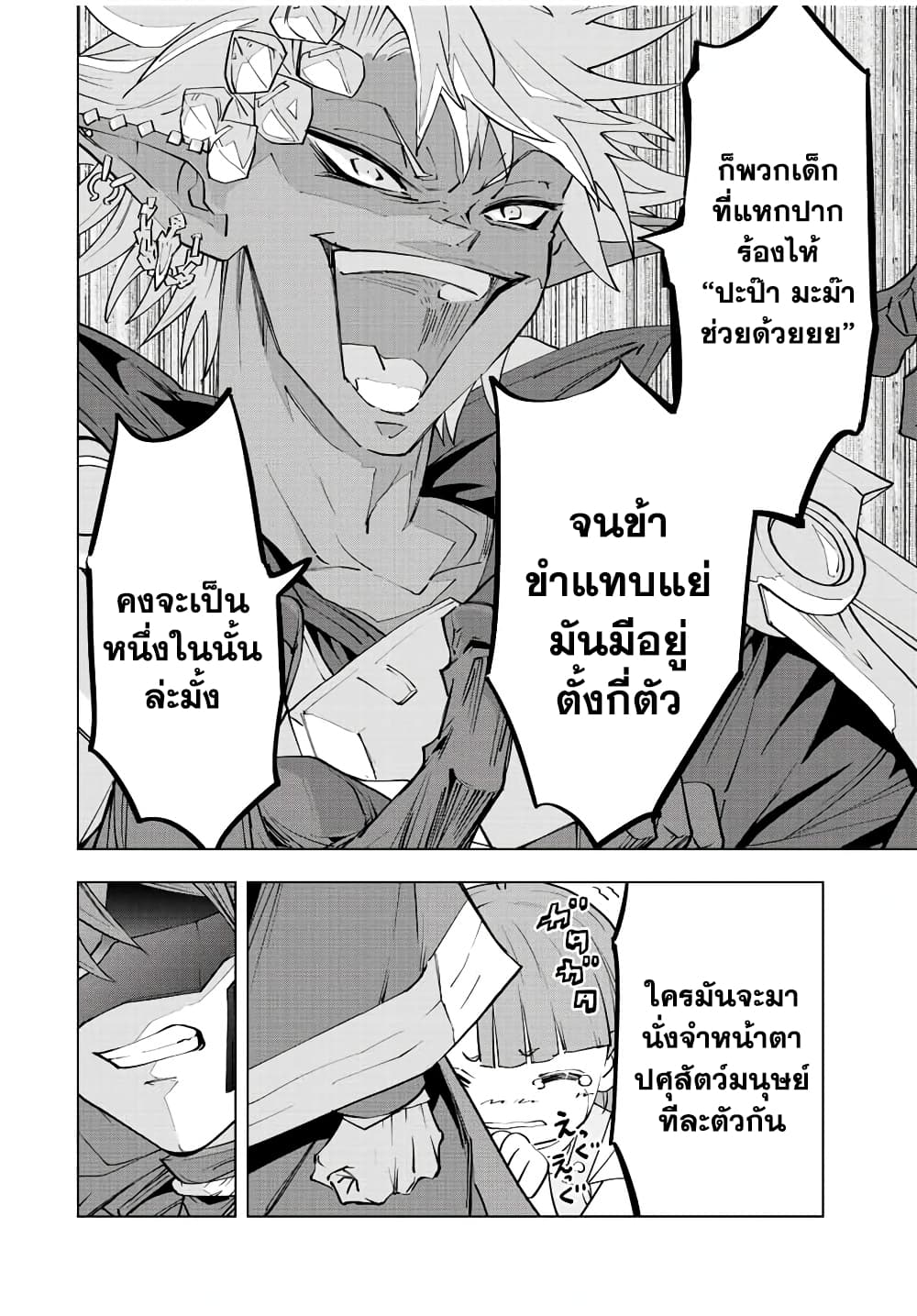 My Gift LVL 9999 Unlimited Gacha ผมถูกเพื่อนที่เชื่อใจหลอกไปฆ่า เลยใช้กิฟต์สุ่มกาชาพาพวกพ้องเลเวล 9999 กลับมาล้างแค้น ตอนที่ 58 page 3