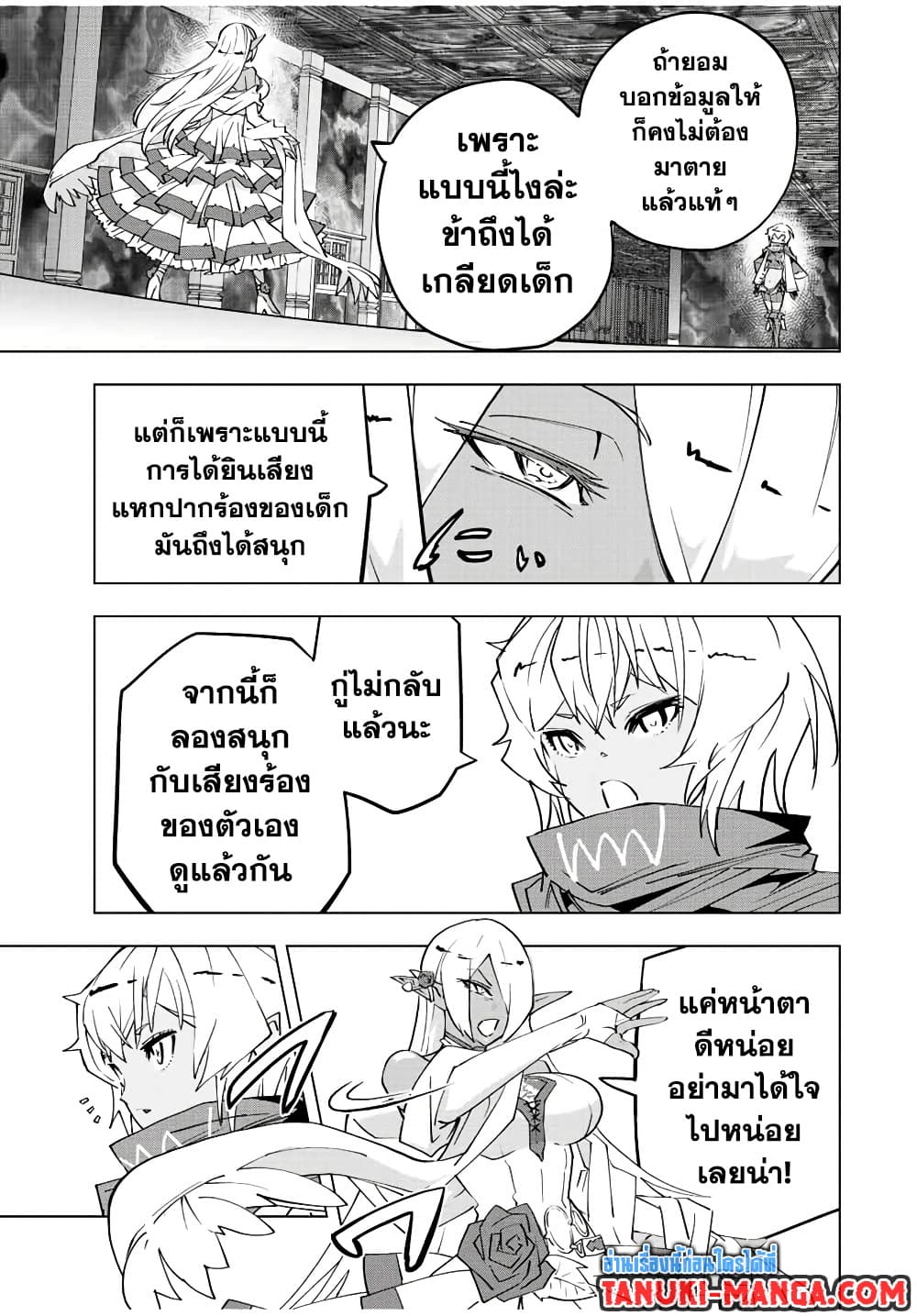 My Gift LVL 9999 Unlimited Gacha ผมถูกเพื่อนที่เชื่อใจหลอกไปฆ่า เลยใช้กิฟต์สุ่มกาชาพาพวกพ้องเลเวล 9999 กลับมาล้างแค้น ตอนที่ 58 page 6