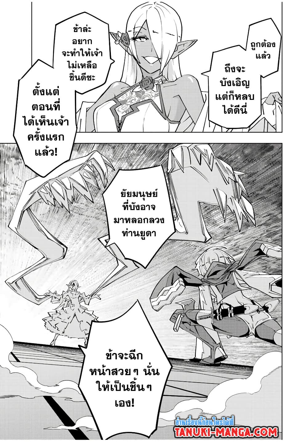 My Gift LVL 9999 Unlimited Gacha ผมถูกเพื่อนที่เชื่อใจหลอกไปฆ่า เลยใช้กิฟต์สุ่มกาชาพาพวกพ้องเลเวล 9999 กลับมาล้างแค้น ตอนที่ 58 page 8