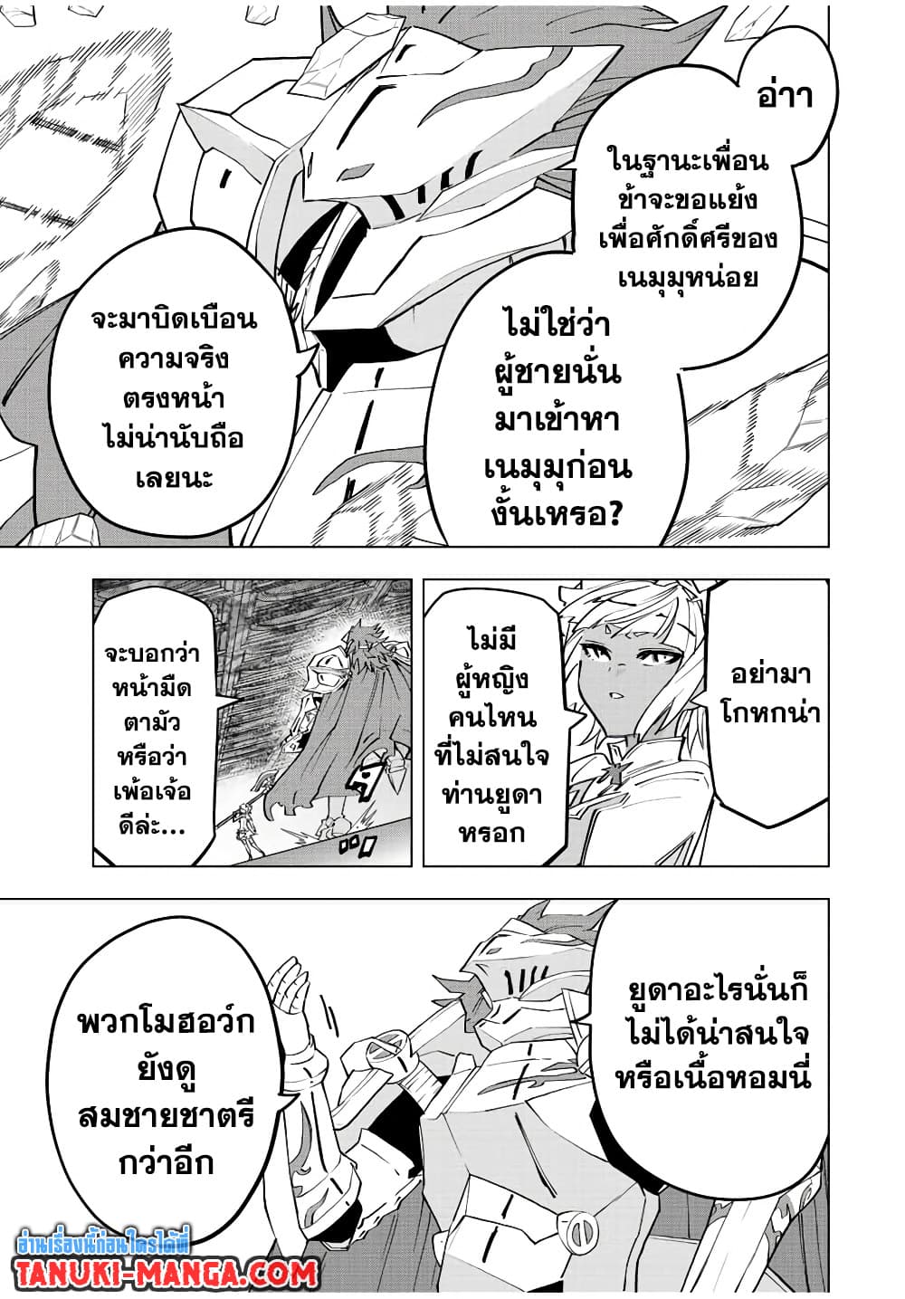 My Gift LVL 9999 Unlimited Gacha ผมถูกเพื่อนที่เชื่อใจหลอกไปฆ่า เลยใช้กิฟต์สุ่มกาชาพาพวกพ้องเลเวล 9999 กลับมาล้างแค้น ตอนที่ 58 page 10