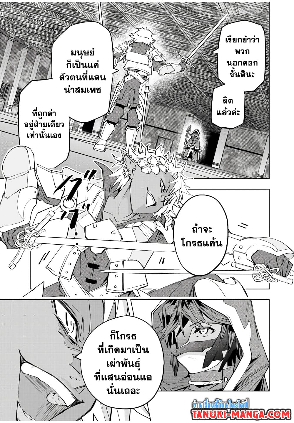 My Gift LVL 9999 Unlimited Gacha ผมถูกเพื่อนที่เชื่อใจหลอกไปฆ่า เลยใช้กิฟต์สุ่มกาชาพาพวกพ้องเลเวล 9999 กลับมาล้างแค้น ตอนที่ 58 page 12