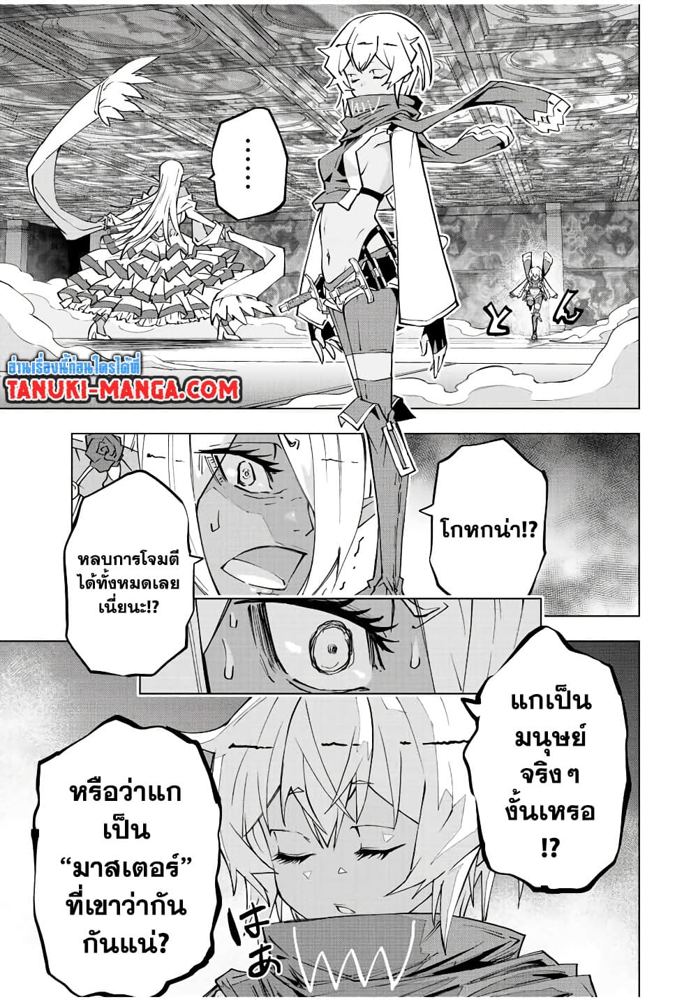 My Gift LVL 9999 Unlimited Gacha ผมถูกเพื่อนที่เชื่อใจหลอกไปฆ่า เลยใช้กิฟต์สุ่มกาชาพาพวกพ้องเลเวล 9999 กลับมาล้างแค้น ตอนที่ 58 page 17