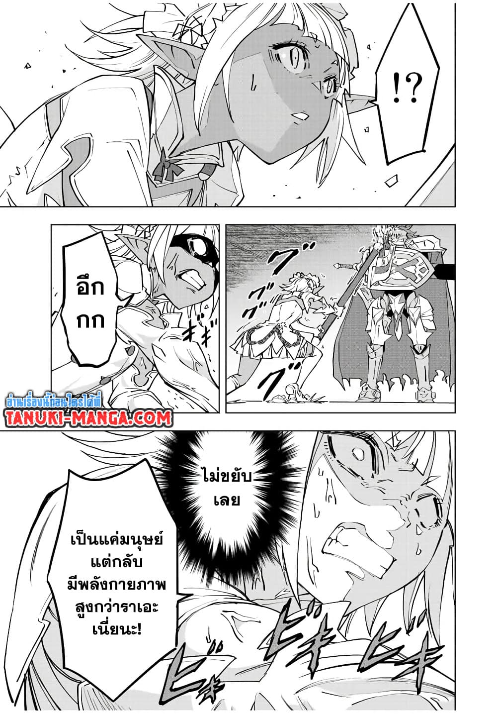 My Gift LVL 9999 Unlimited Gacha ผมถูกเพื่อนที่เชื่อใจหลอกไปฆ่า เลยใช้กิฟต์สุ่มกาชาพาพวกพ้องเลเวล 9999 กลับมาล้างแค้น ตอนที่ 58 page 19