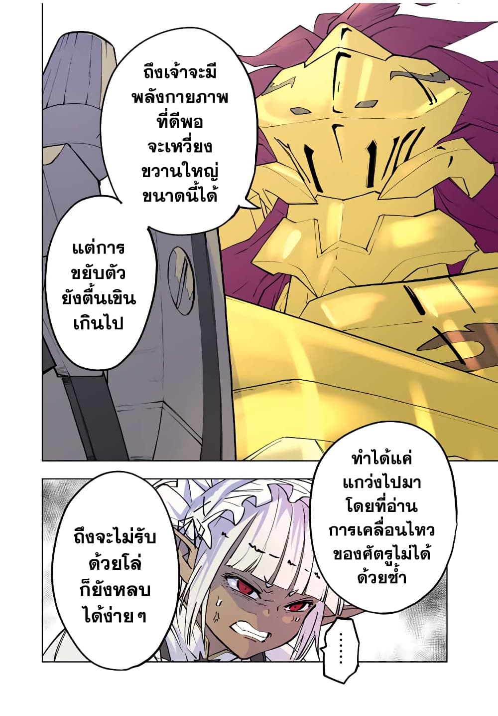 My Gift LVL 9999 Unlimited Gacha ผมถูกเพื่อนที่เชื่อใจหลอกไปฆ่า เลยใช้กิฟต์สุ่มกาชาพาพวกพ้องเลเวล 9999 กลับมาล้างแค้น ตอนที่ 58 page 20