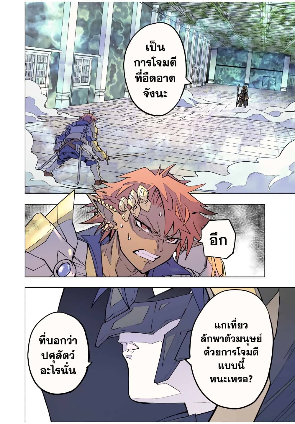 My Gift LVL 9999 Unlimited Gacha ผมถูกเพื่อนที่เชื่อใจหลอกไปฆ่า เลยใช้กิฟต์สุ่มกาชาพาพวกพ้องเลเวล 9999 กลับมาล้างแค้น ตอนที่ 58 page 22