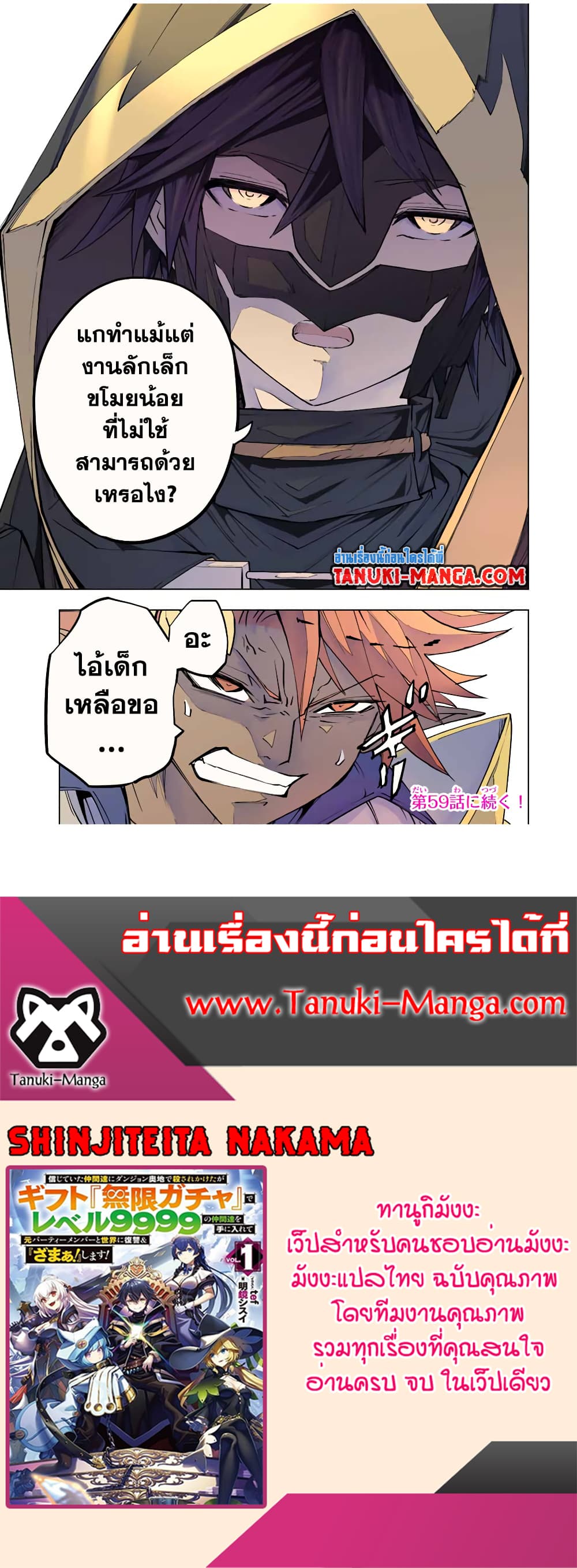 My Gift LVL 9999 Unlimited Gacha ผมถูกเพื่อนที่เชื่อใจหลอกไปฆ่า เลยใช้กิฟต์สุ่มกาชาพาพวกพ้องเลเวล 9999 กลับมาล้างแค้น ตอนที่ 58 page 23