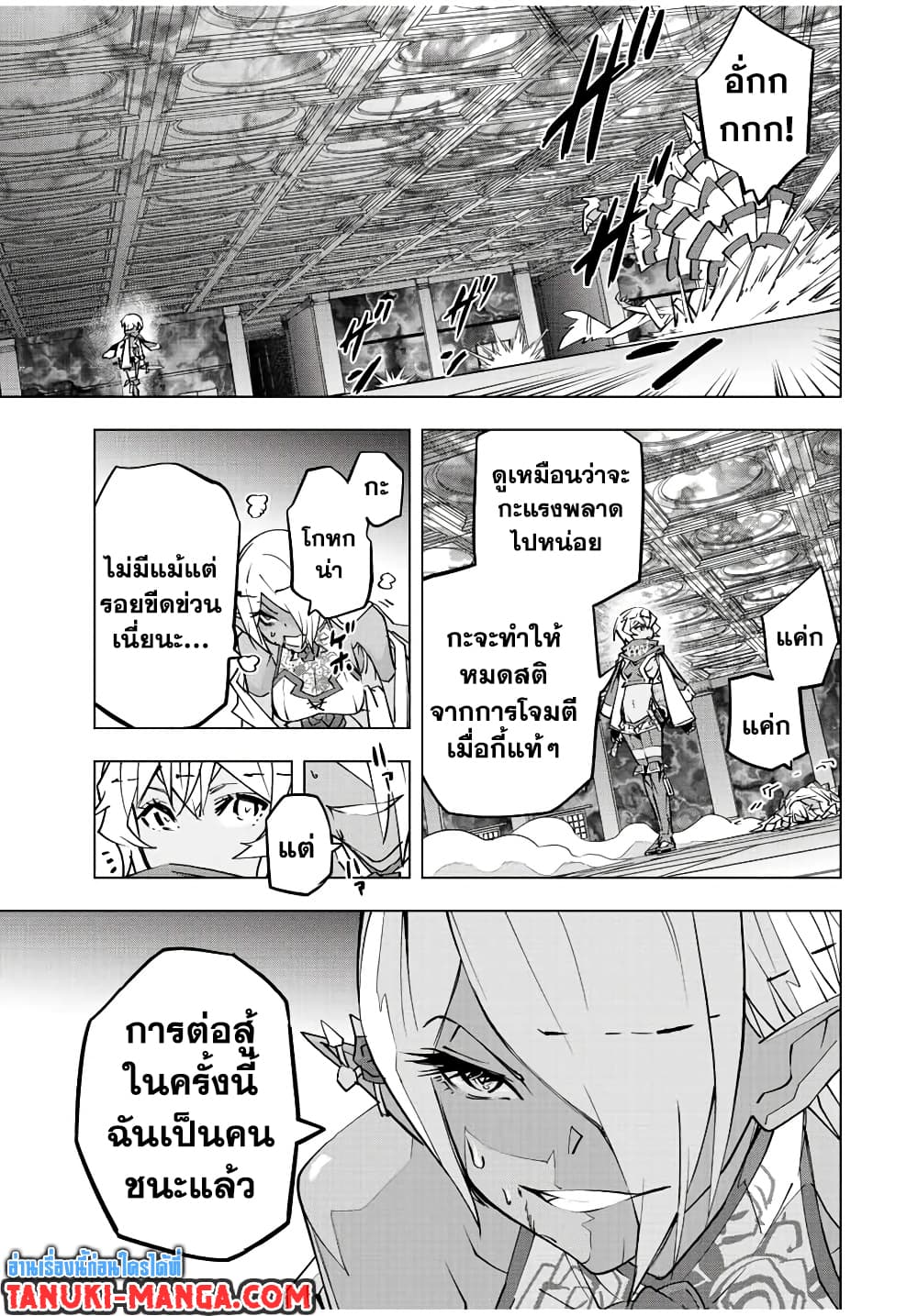 My Gift LVL 9999 Unlimited Gacha ผมถูกเพื่อนที่เชื่อใจหลอกไปฆ่า เลยใช้กิฟต์สุ่มกาชาพาพวกพ้องเลเวล 9999 กลับมาล้างแค้น ตอนที่ 59 page 8